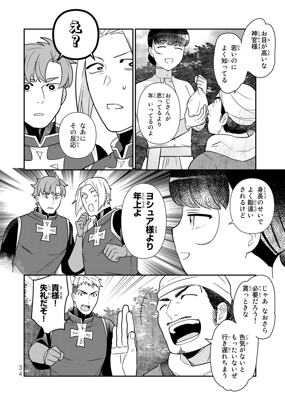 Nibante no Onna: Utahime to shite no Hokori o Mune ni, Saigo no Gohoukou o Itashimasu - Chapter 4 - Page 32