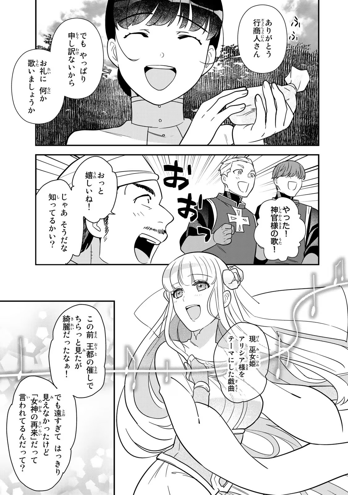 Nibante no Onna: Utahime to shite no Hokori o Mune ni, Saigo no Gohoukou o Itashimasu - Chapter 4 - Page 33