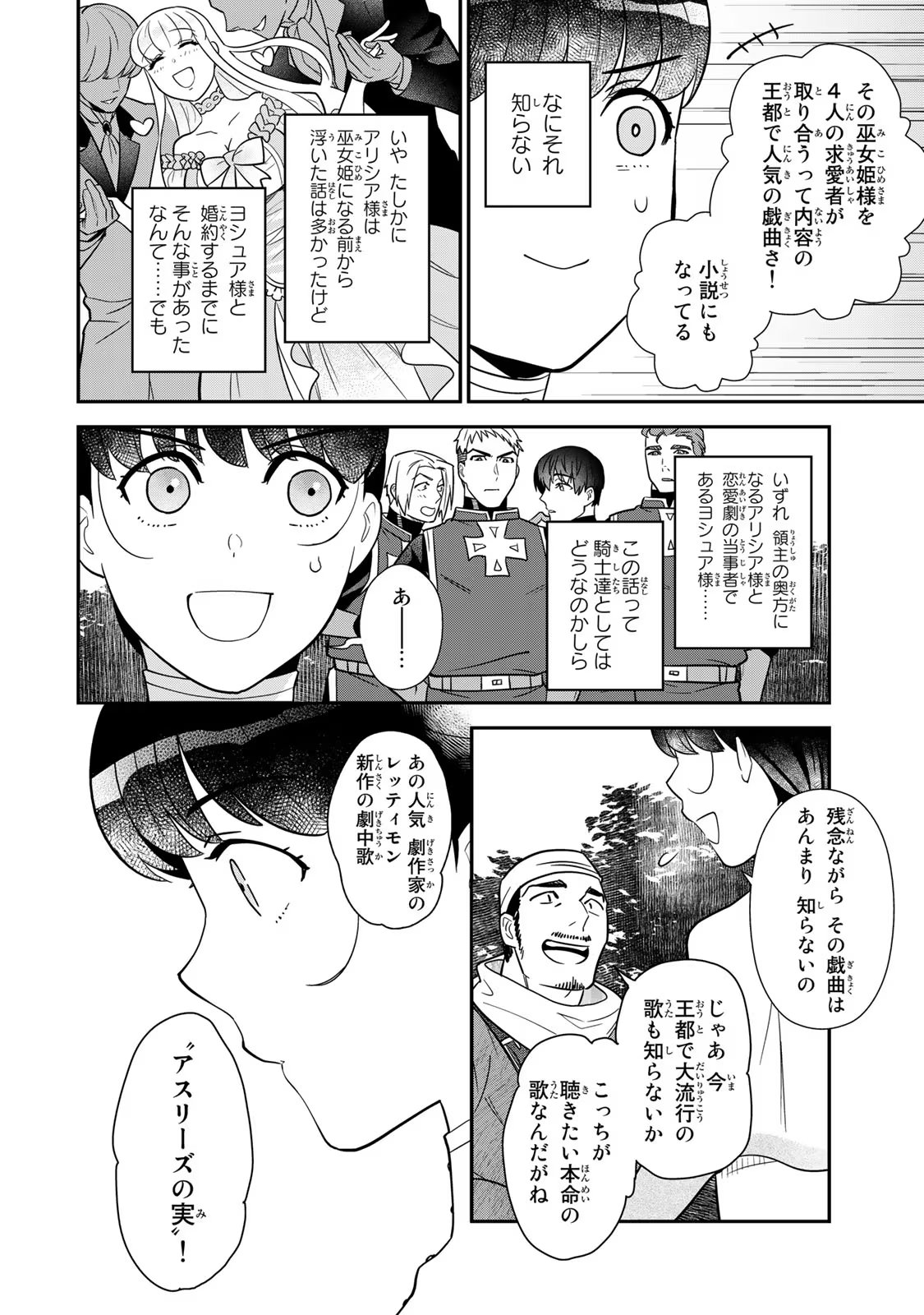 Nibante no Onna: Utahime to shite no Hokori o Mune ni, Saigo no Gohoukou o Itashimasu - Chapter 4 - Page 34