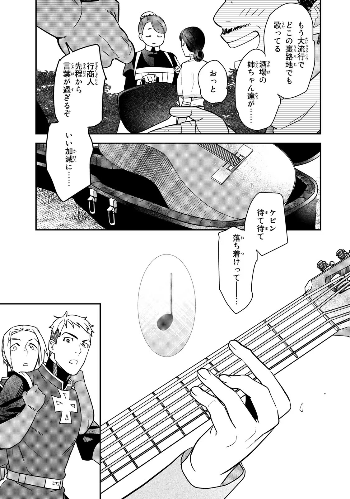 Nibante no Onna: Utahime to shite no Hokori o Mune ni, Saigo no Gohoukou o Itashimasu - Chapter 4 - Page 35