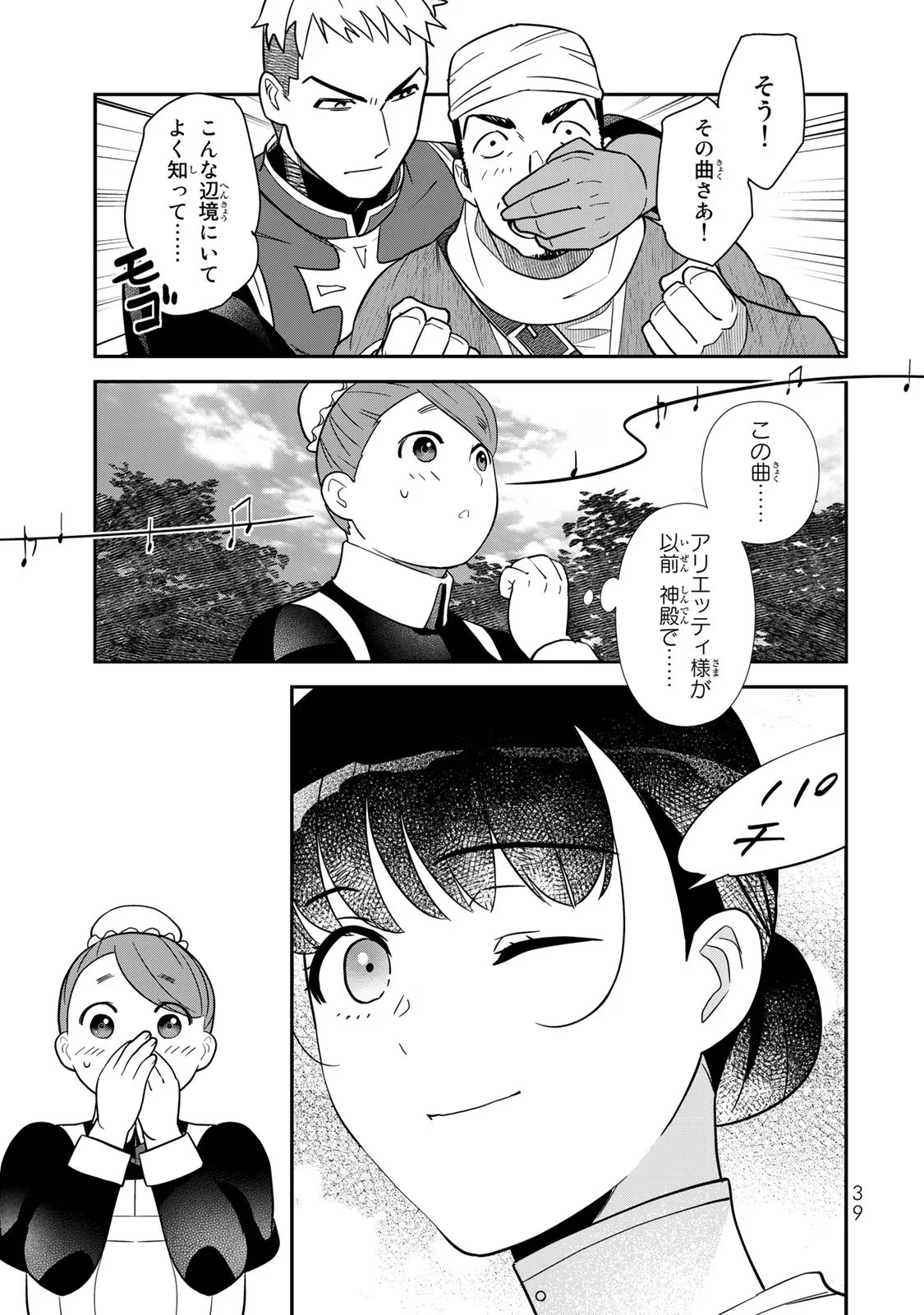 Nibante no Onna: Utahime to shite no Hokori o Mune ni, Saigo no Gohoukou o Itashimasu - Chapter 4 - Page 37
