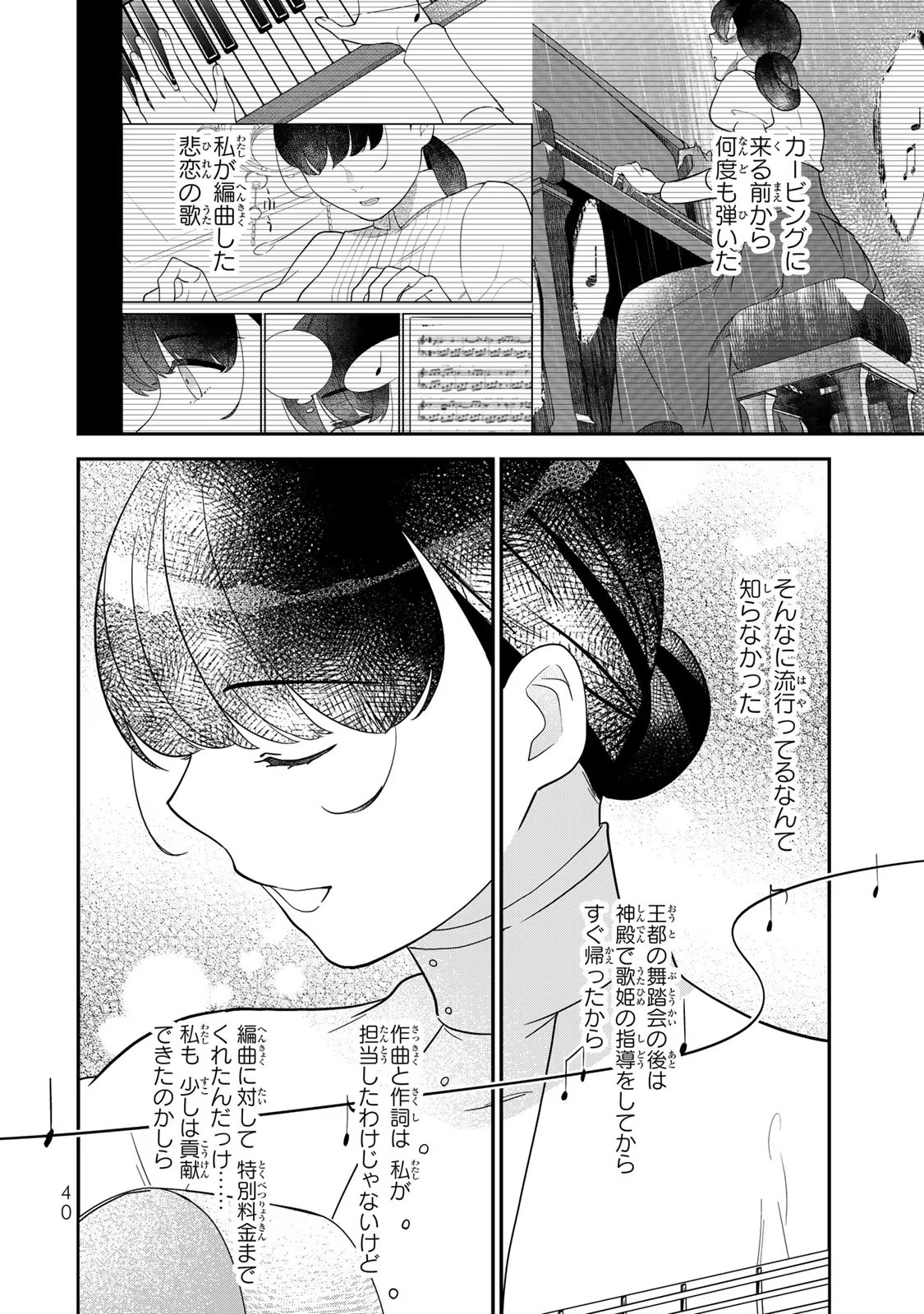 Nibante no Onna: Utahime to shite no Hokori o Mune ni, Saigo no Gohoukou o Itashimasu - Chapter 4 - Page 38