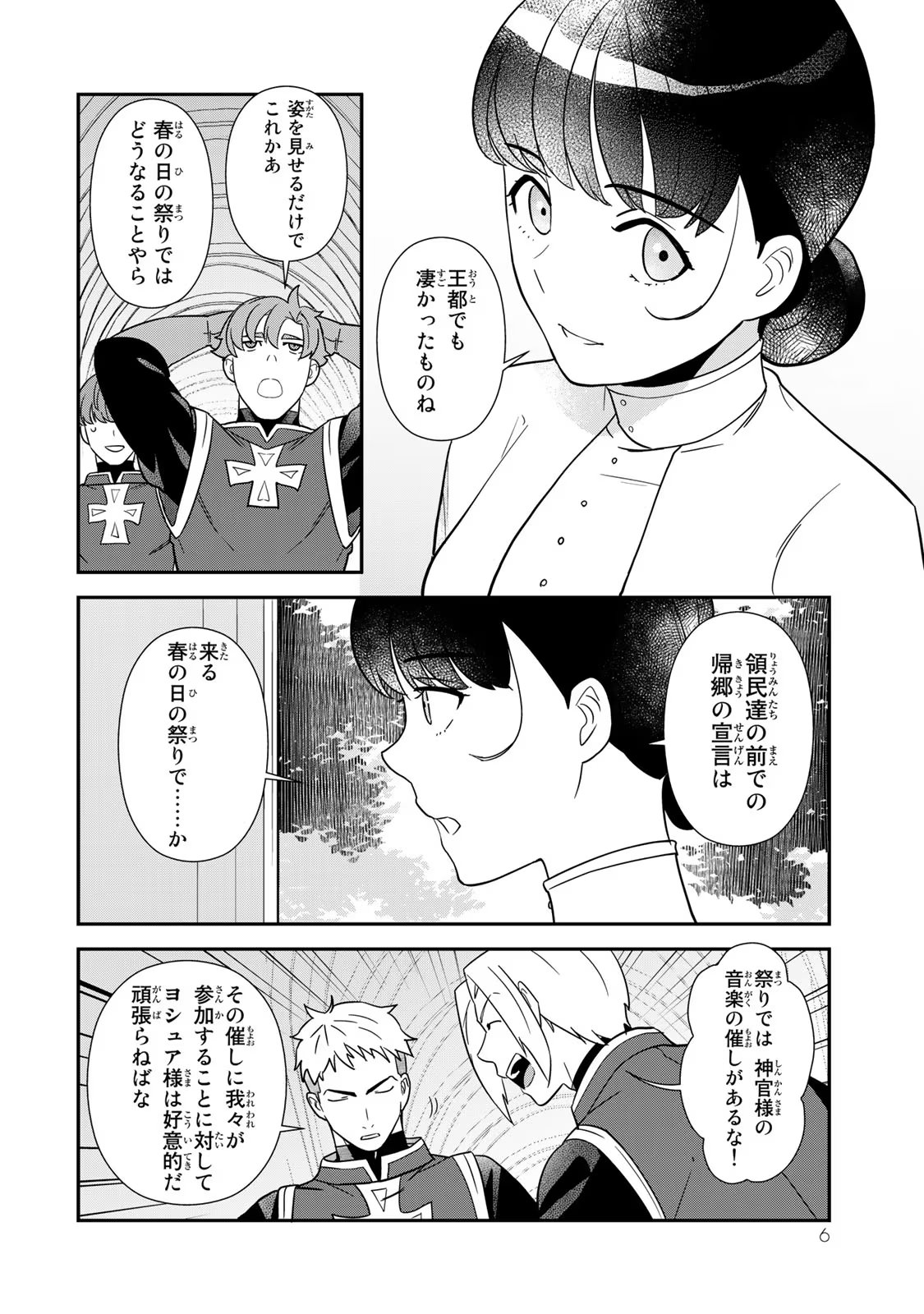 Nibante no Onna: Utahime to shite no Hokori o Mune ni, Saigo no Gohoukou o Itashimasu - Chapter 4 - Page 4