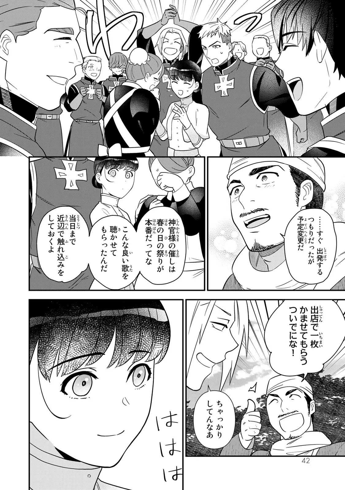 Nibante no Onna: Utahime to shite no Hokori o Mune ni, Saigo no Gohoukou o Itashimasu - Chapter 4 - Page 40