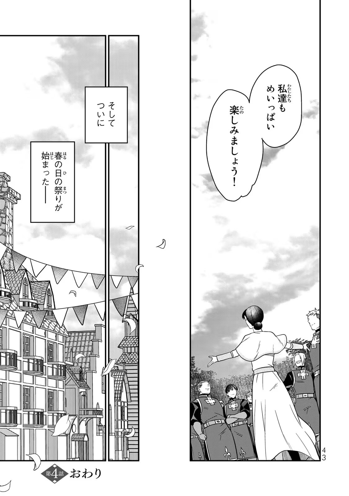 Nibante no Onna: Utahime to shite no Hokori o Mune ni, Saigo no Gohoukou o Itashimasu - Chapter 4 - Page 41