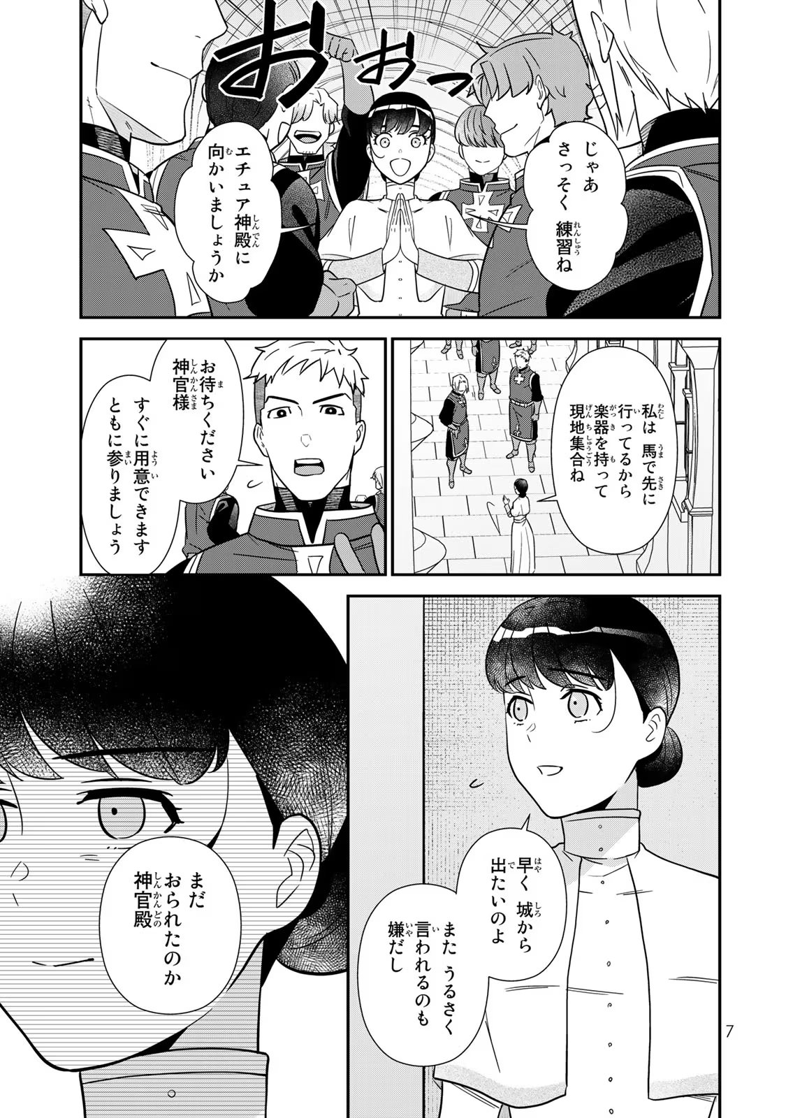 Nibante no Onna: Utahime to shite no Hokori o Mune ni, Saigo no Gohoukou o Itashimasu - Chapter 4 - Page 5