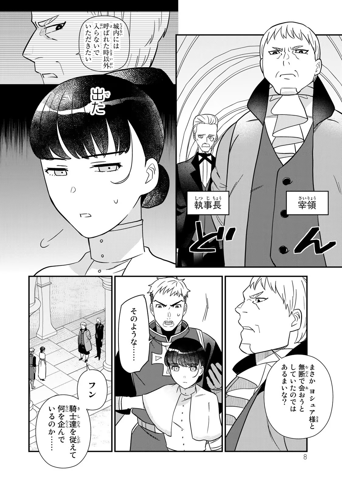 Nibante no Onna: Utahime to shite no Hokori o Mune ni, Saigo no Gohoukou o Itashimasu - Chapter 4 - Page 6