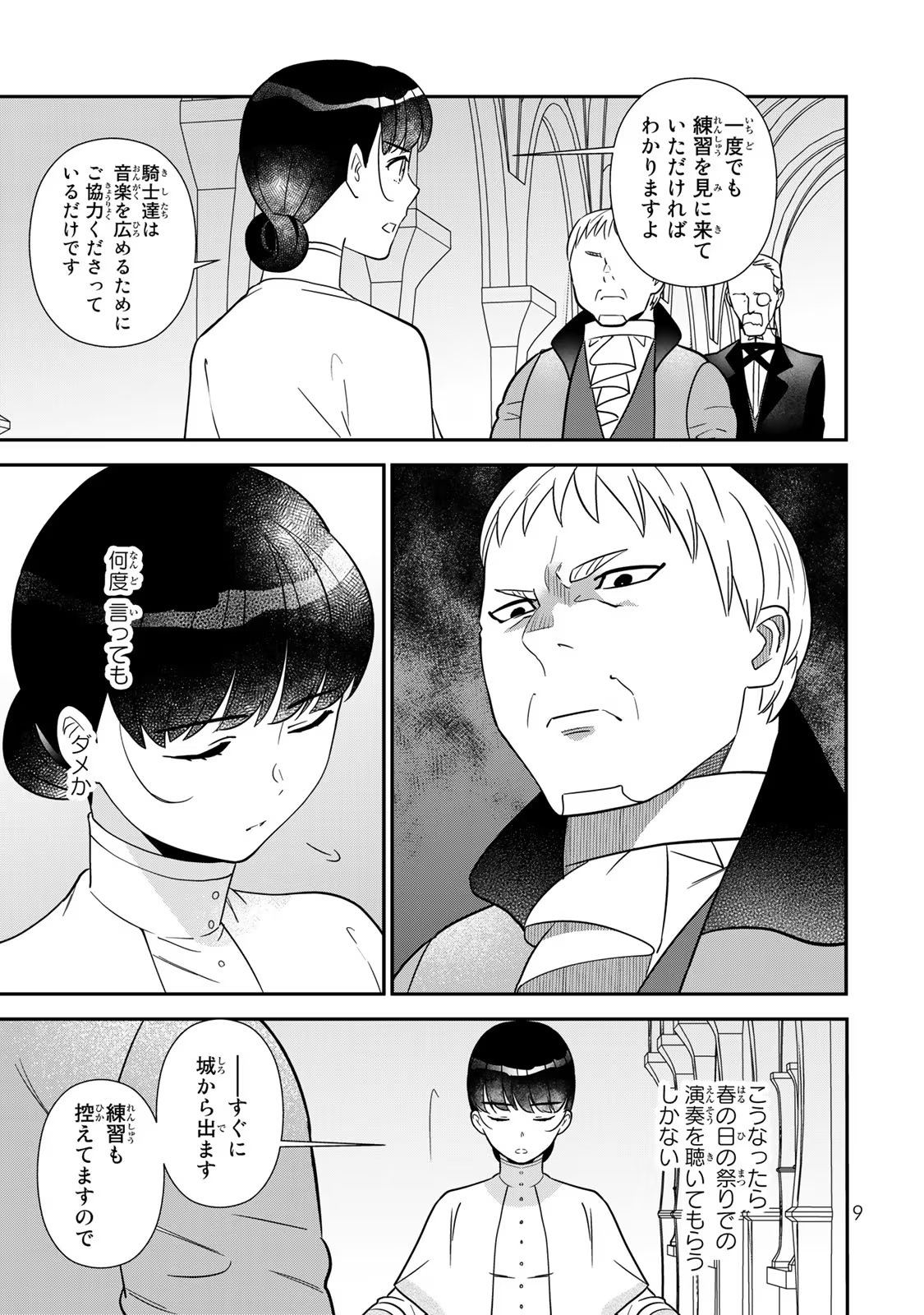 Nibante no Onna: Utahime to shite no Hokori o Mune ni, Saigo no Gohoukou o Itashimasu - Chapter 4 - Page 7