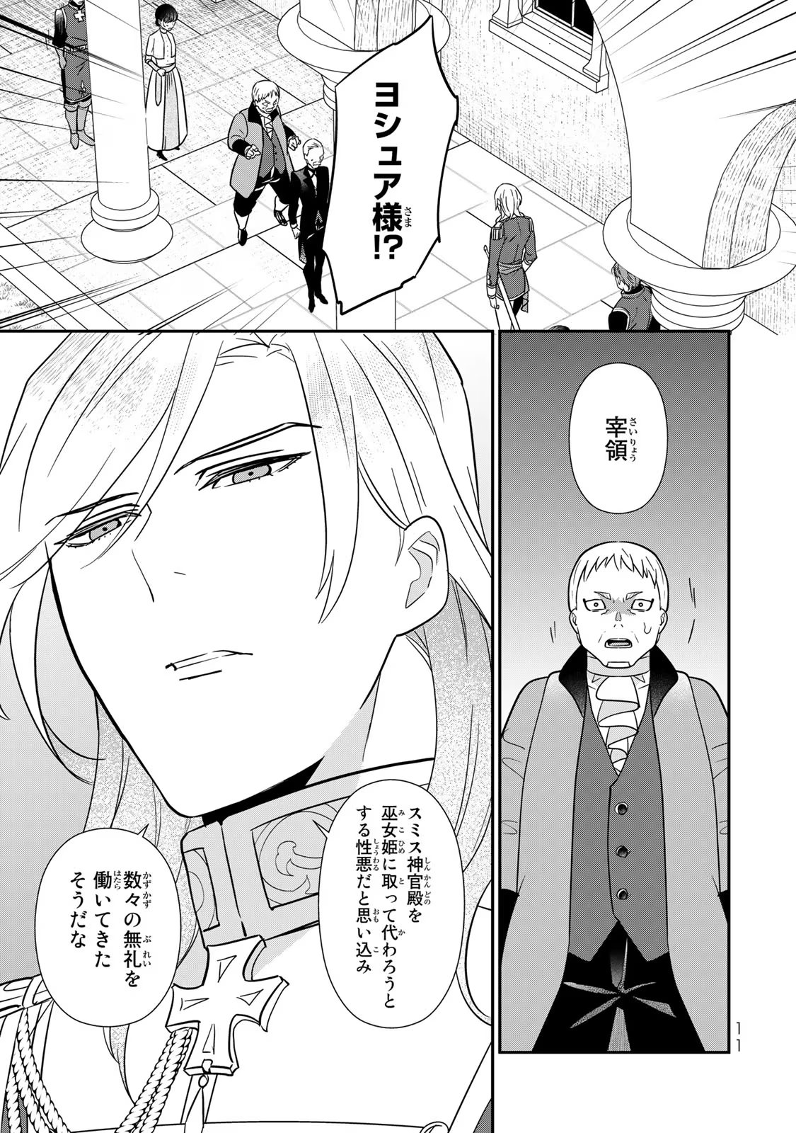 Nibante no Onna: Utahime to shite no Hokori o Mune ni, Saigo no Gohoukou o Itashimasu - Chapter 4 - Page 9