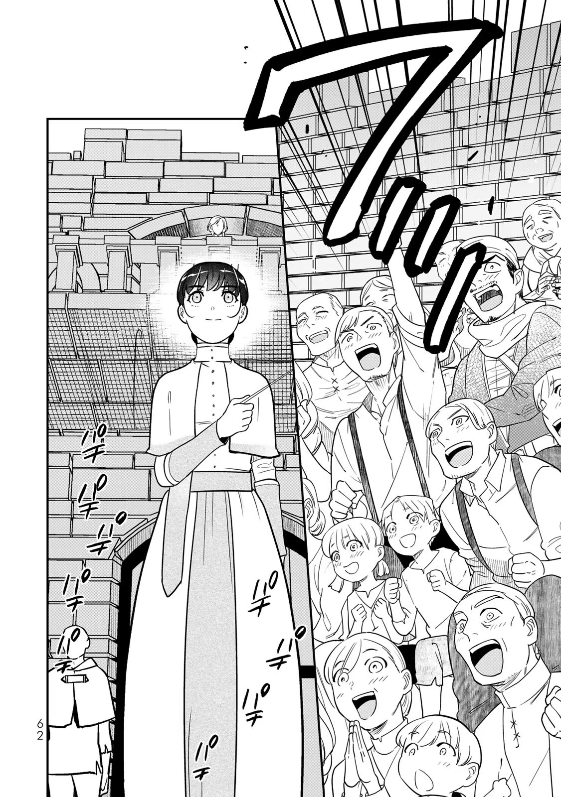 Nibante no Onna: Utahime to shite no Hokori o Mune ni, Saigo no Gohoukou o Itashimasu - Chapter 5 - Page 18