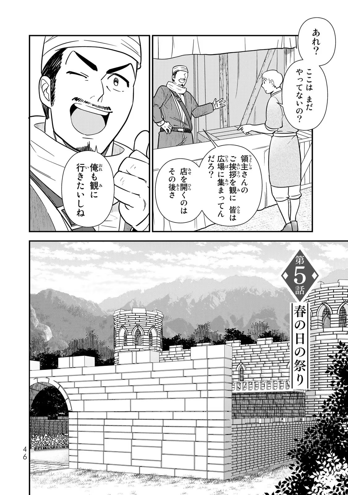 Nibante no Onna: Utahime to shite no Hokori o Mune ni, Saigo no Gohoukou o Itashimasu - Chapter 5 - Page 2