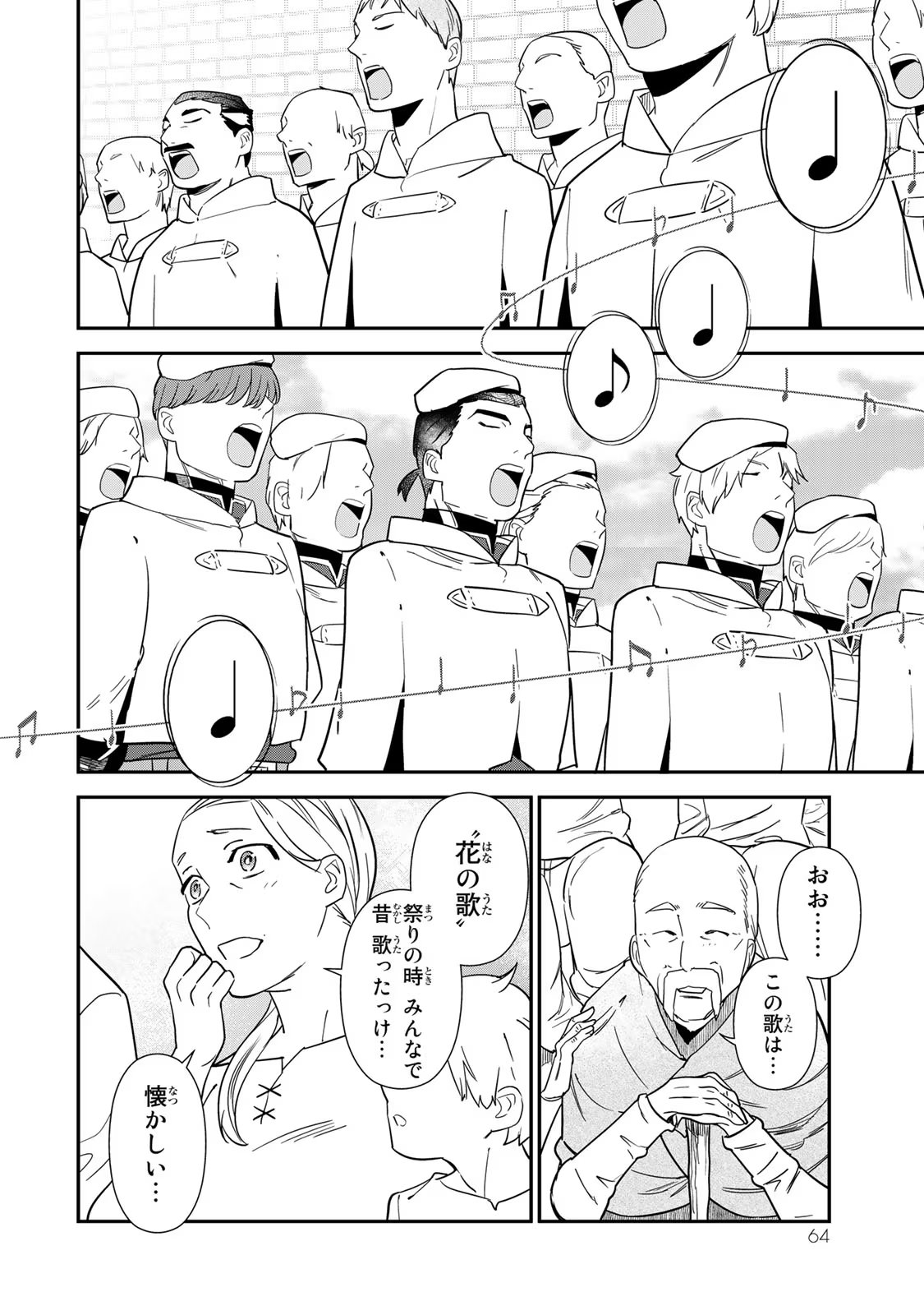 Nibante no Onna: Utahime to shite no Hokori o Mune ni, Saigo no Gohoukou o Itashimasu - Chapter 5 - Page 20