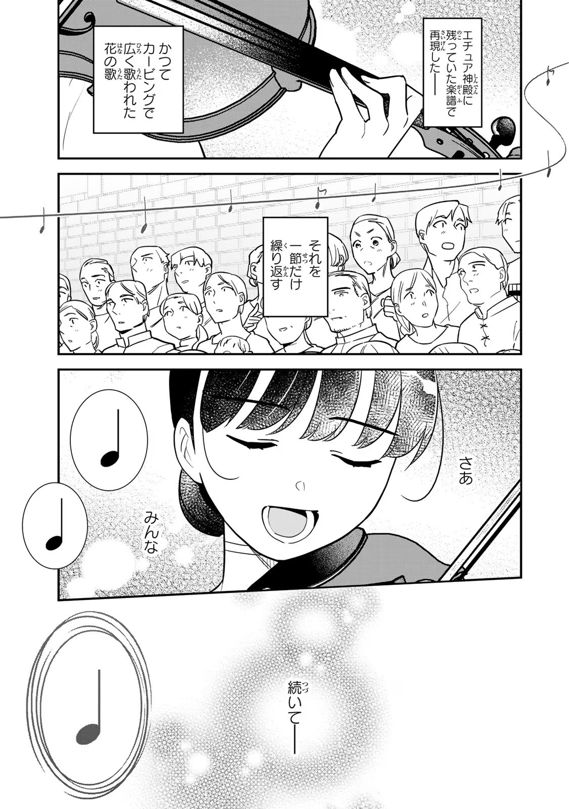 Nibante no Onna: Utahime to shite no Hokori o Mune ni, Saigo no Gohoukou o Itashimasu - Chapter 5 - Page 21