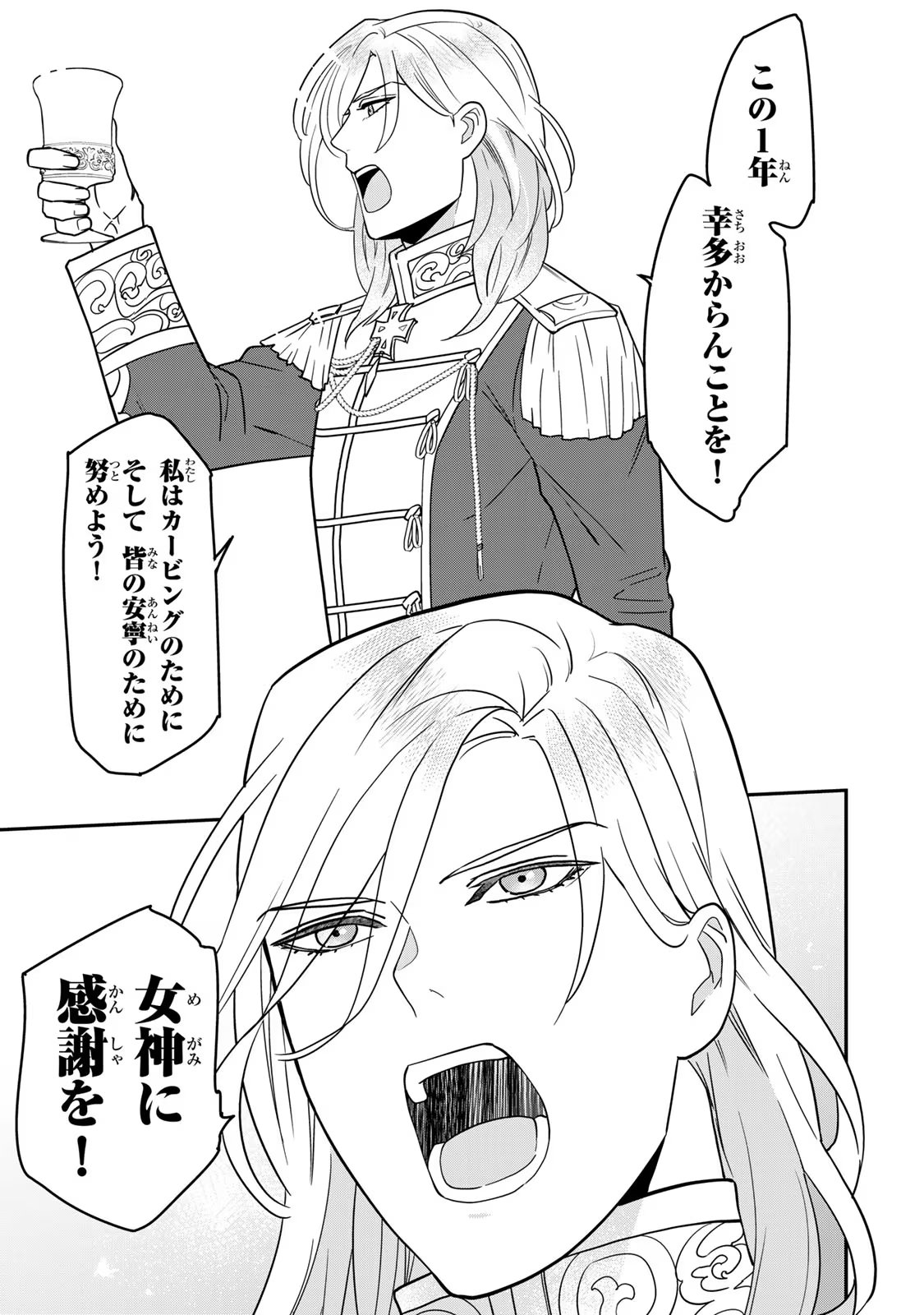 Nibante no Onna: Utahime to shite no Hokori o Mune ni, Saigo no Gohoukou o Itashimasu - Chapter 5 - Page 25