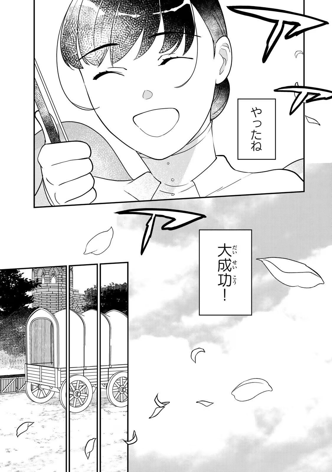 Nibante no Onna: Utahime to shite no Hokori o Mune ni, Saigo no Gohoukou o Itashimasu - Chapter 5 - Page 27