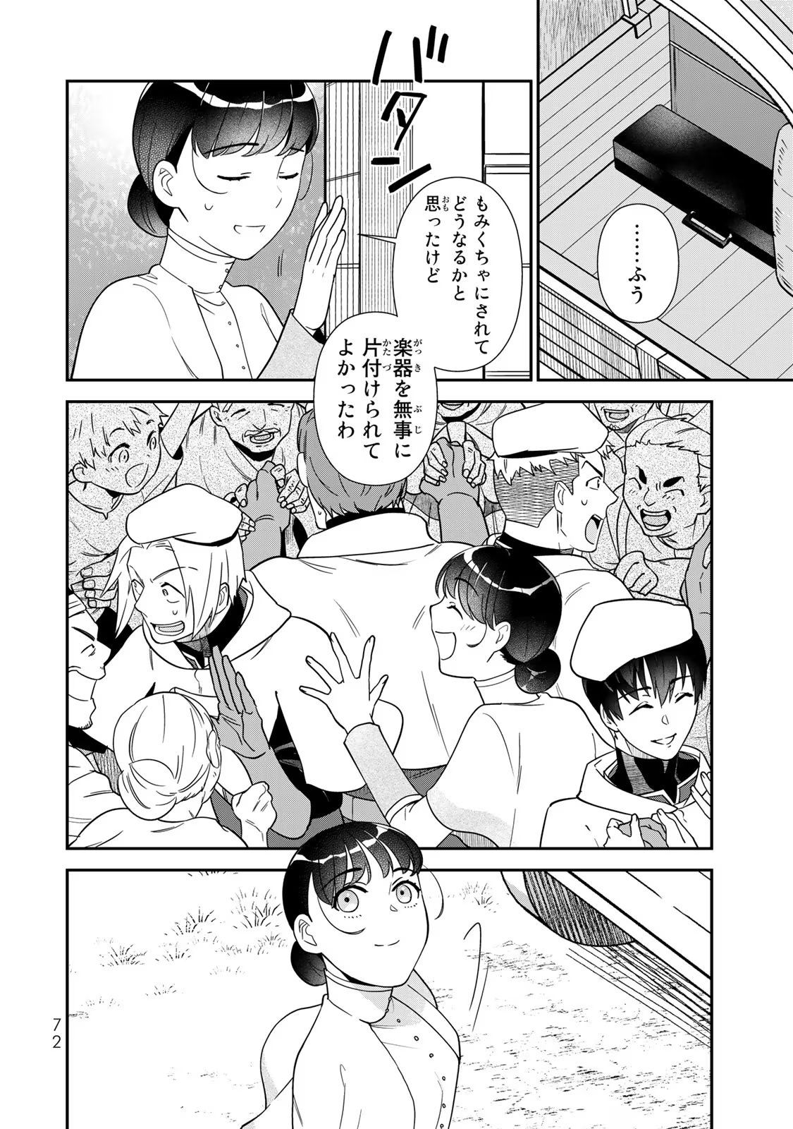 Nibante no Onna: Utahime to shite no Hokori o Mune ni, Saigo no Gohoukou o Itashimasu - Chapter 5 - Page 28