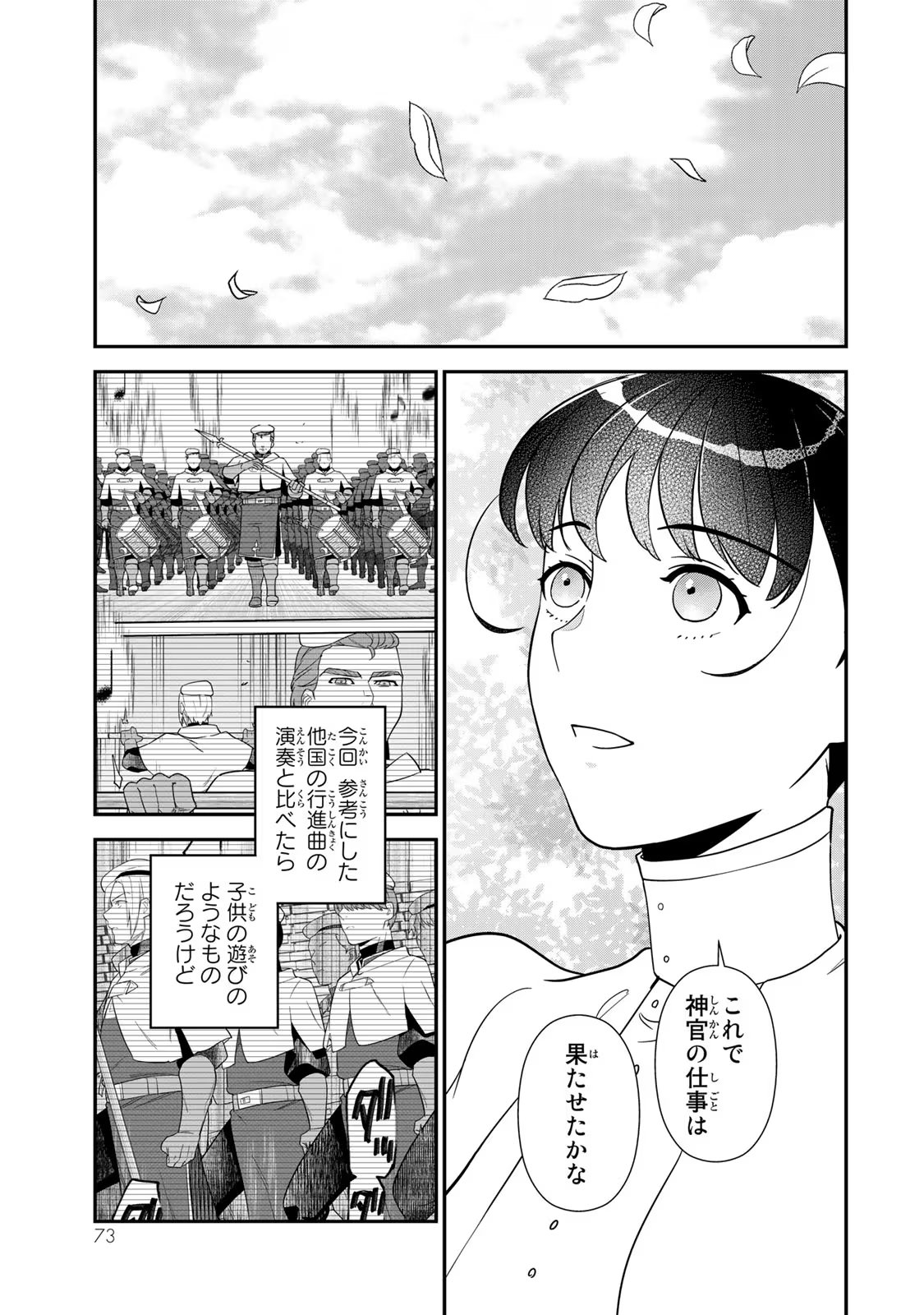 Nibante no Onna: Utahime to shite no Hokori o Mune ni, Saigo no Gohoukou o Itashimasu - Chapter 5 - Page 29
