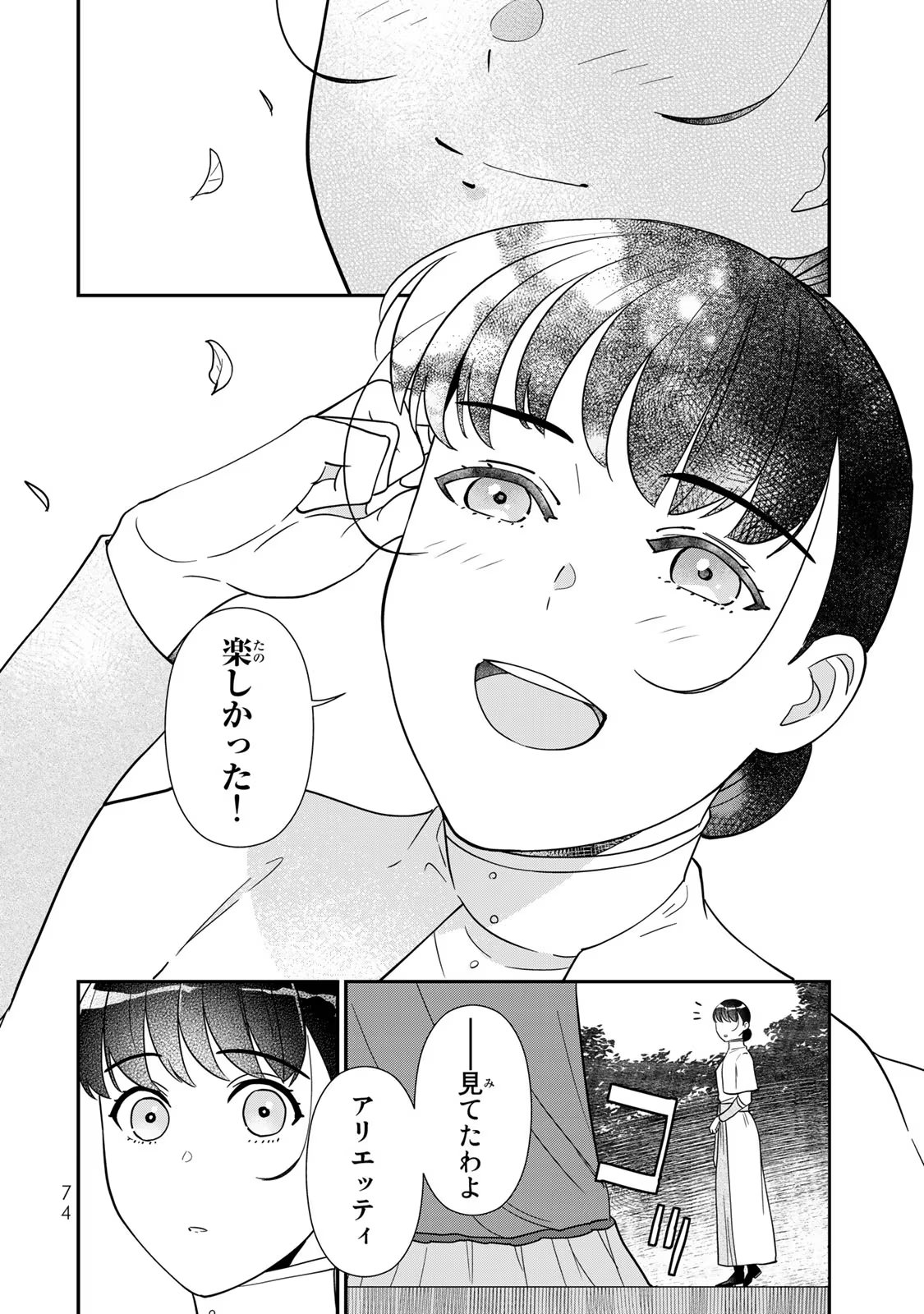 Nibante no Onna: Utahime to shite no Hokori o Mune ni, Saigo no Gohoukou o Itashimasu - Chapter 5 - Page 30