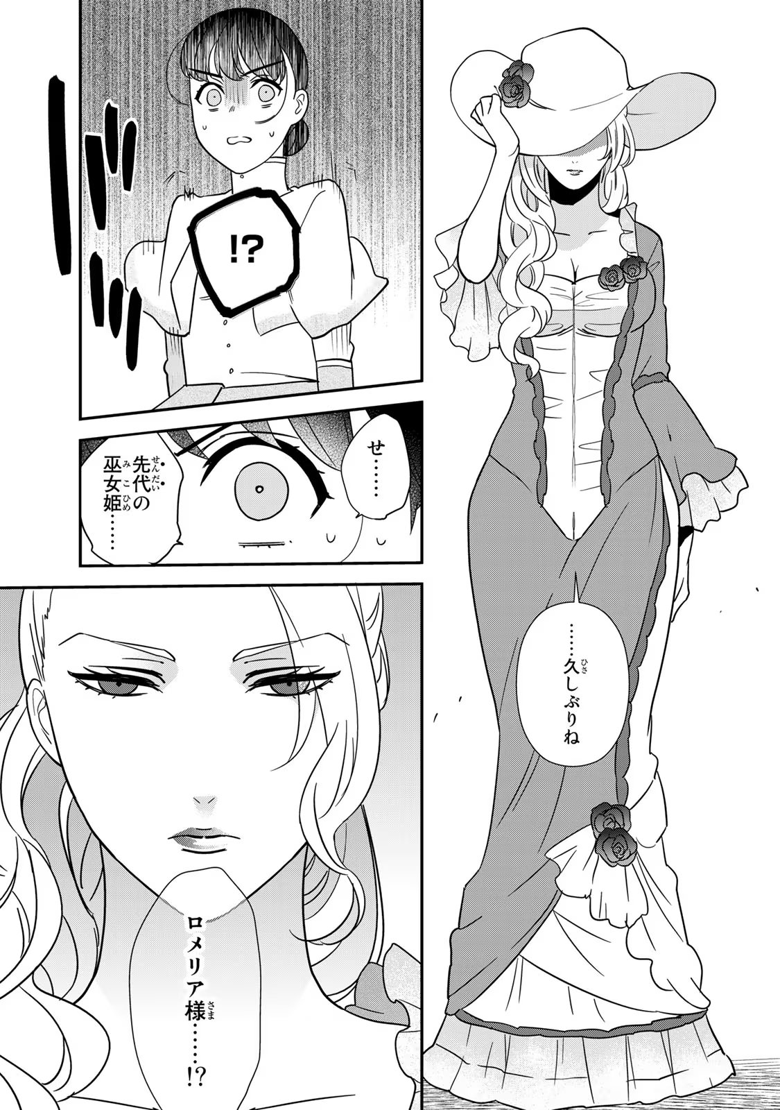 Nibante no Onna: Utahime to shite no Hokori o Mune ni, Saigo no Gohoukou o Itashimasu - Chapter 5 - Page 31