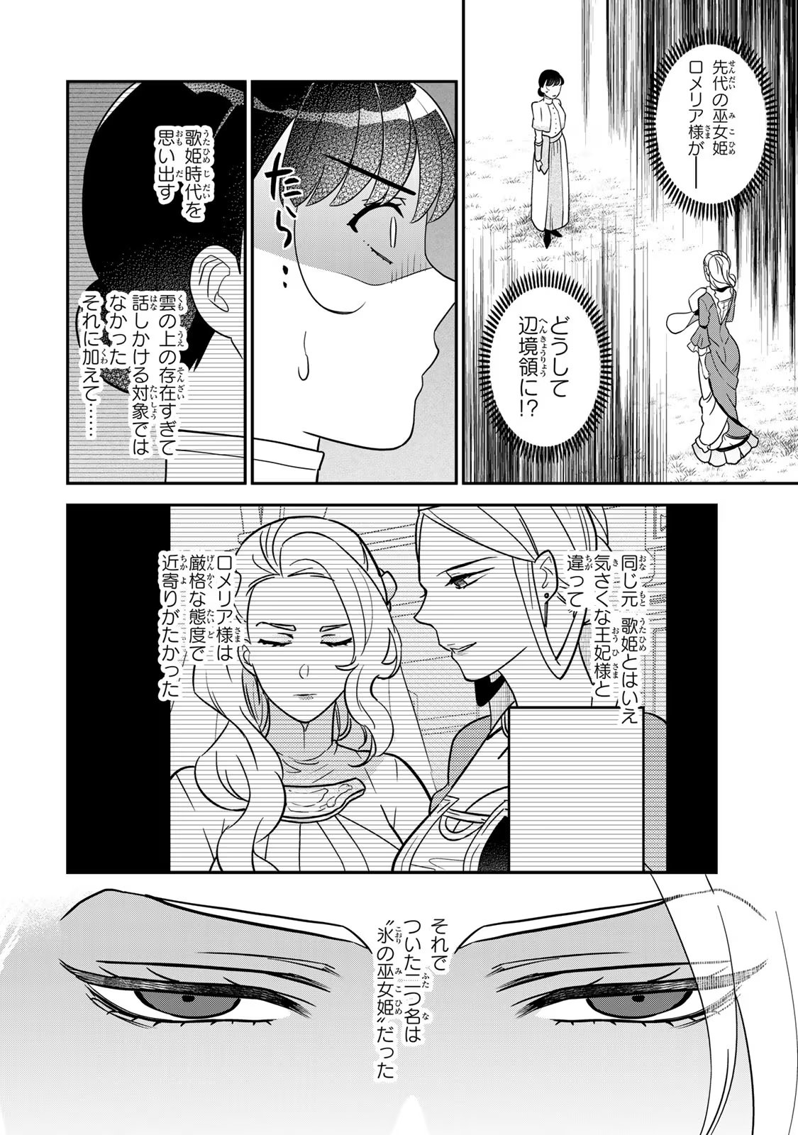 Nibante no Onna: Utahime to shite no Hokori o Mune ni, Saigo no Gohoukou o Itashimasu - Chapter 5 - Page 32