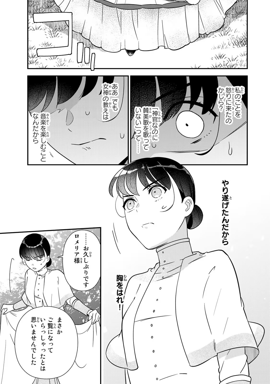Nibante no Onna: Utahime to shite no Hokori o Mune ni, Saigo no Gohoukou o Itashimasu - Chapter 5 - Page 33