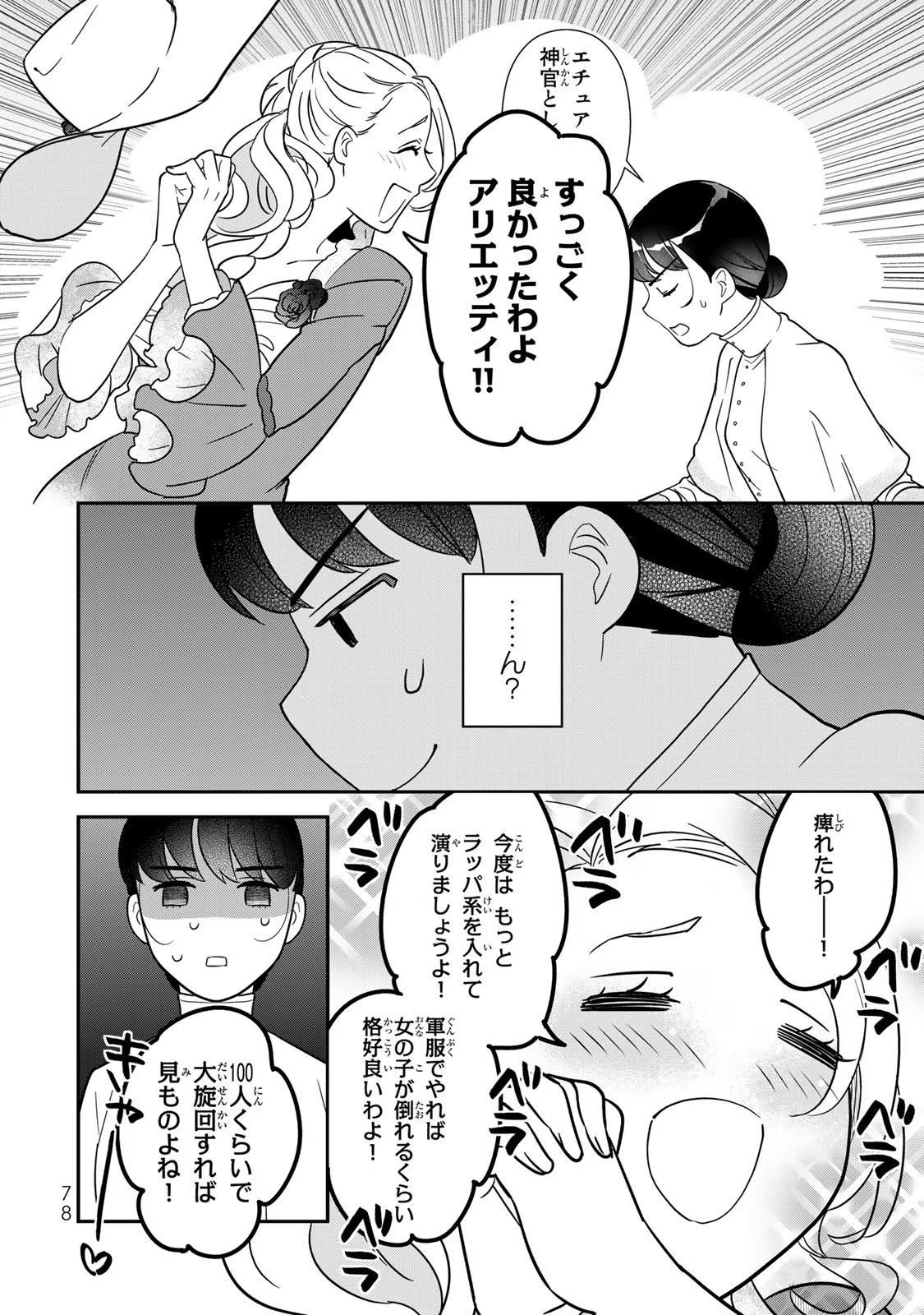 Nibante no Onna: Utahime to shite no Hokori o Mune ni, Saigo no Gohoukou o Itashimasu - Chapter 5 - Page 34