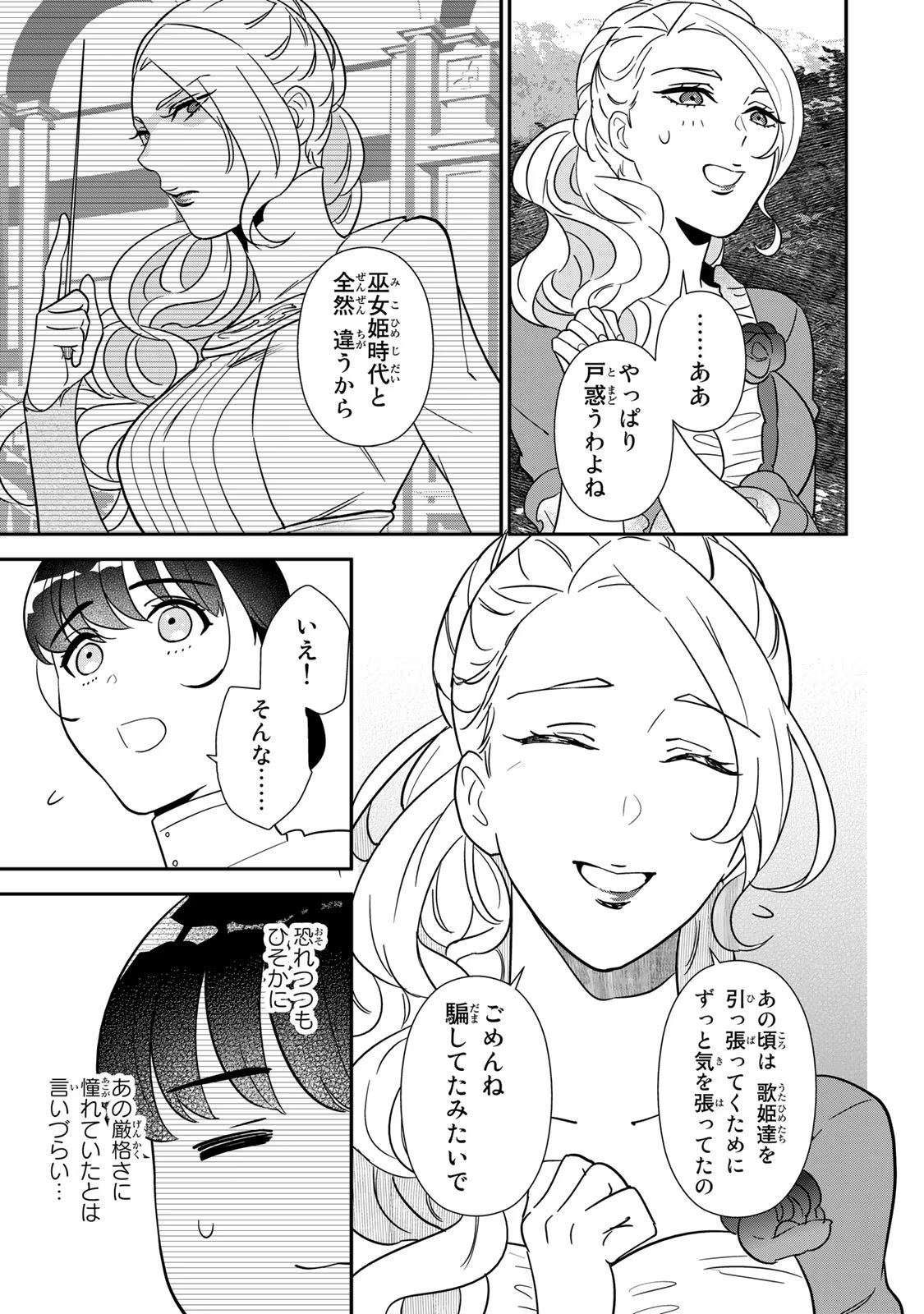 Nibante no Onna: Utahime to shite no Hokori o Mune ni, Saigo no Gohoukou o Itashimasu - Chapter 5 - Page 35