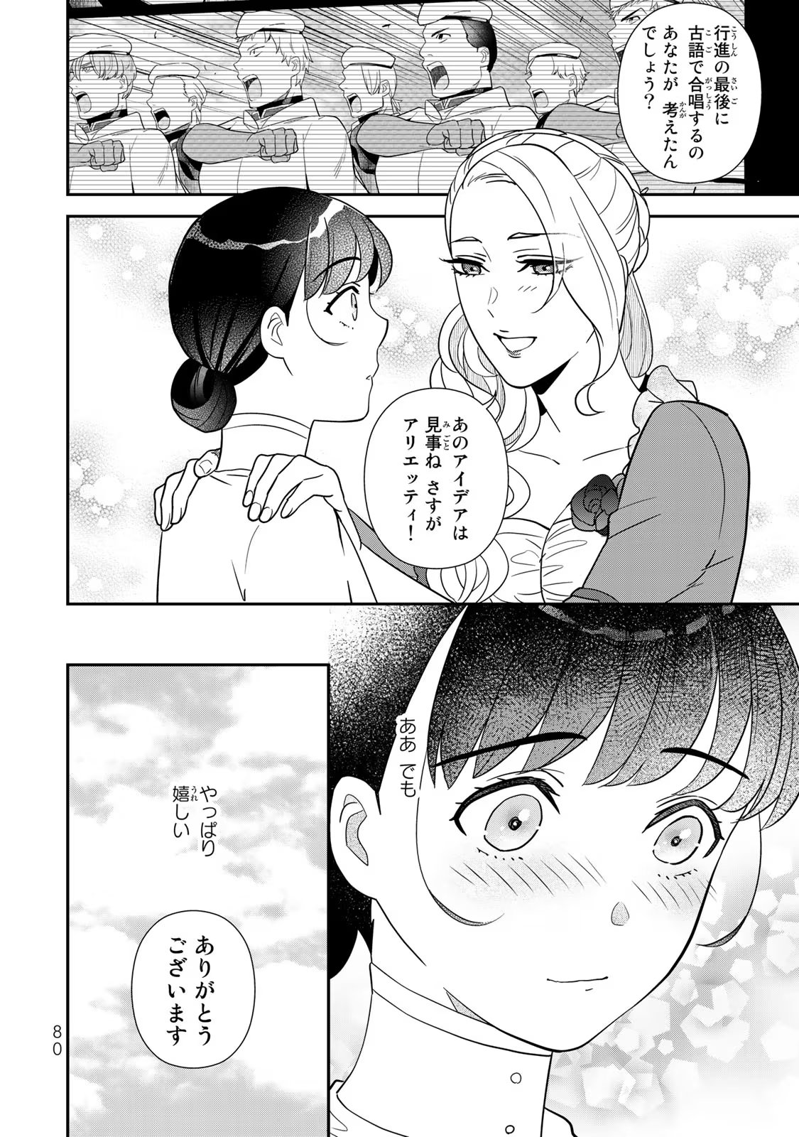 Nibante no Onna: Utahime to shite no Hokori o Mune ni, Saigo no Gohoukou o Itashimasu - Chapter 5 - Page 36