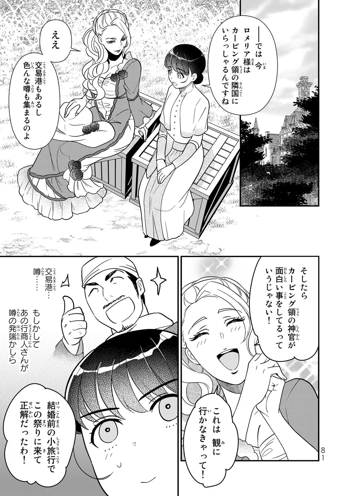 Nibante no Onna: Utahime to shite no Hokori o Mune ni, Saigo no Gohoukou o Itashimasu - Chapter 5 - Page 37