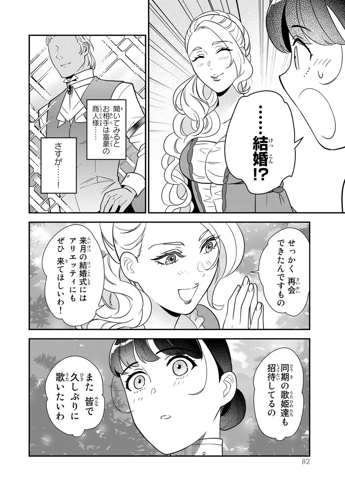 Nibante no Onna: Utahime to shite no Hokori o Mune ni, Saigo no Gohoukou o Itashimasu - Chapter 5 - Page 38