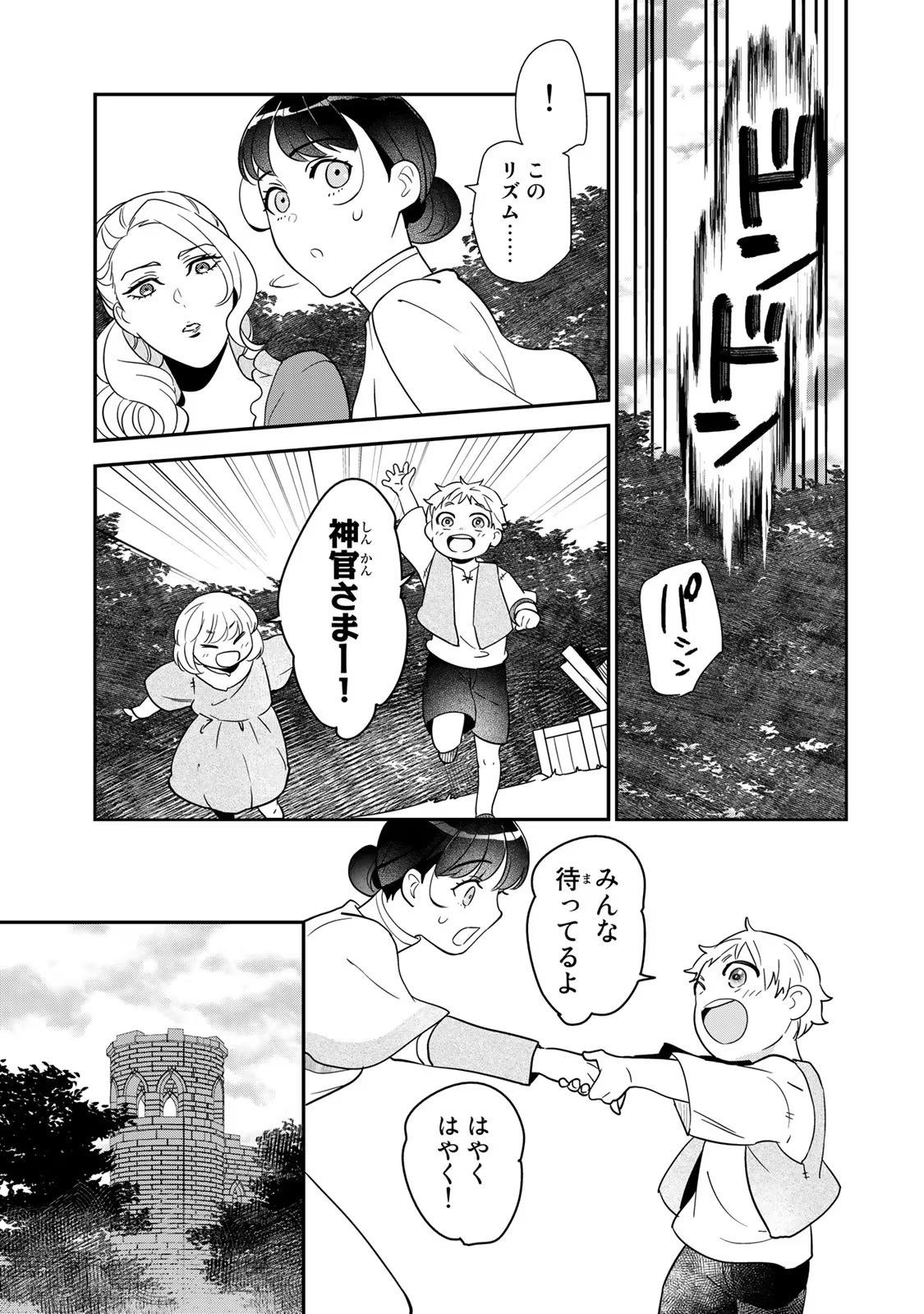 Nibante no Onna: Utahime to shite no Hokori o Mune ni, Saigo no Gohoukou o Itashimasu - Chapter 5 - Page 39