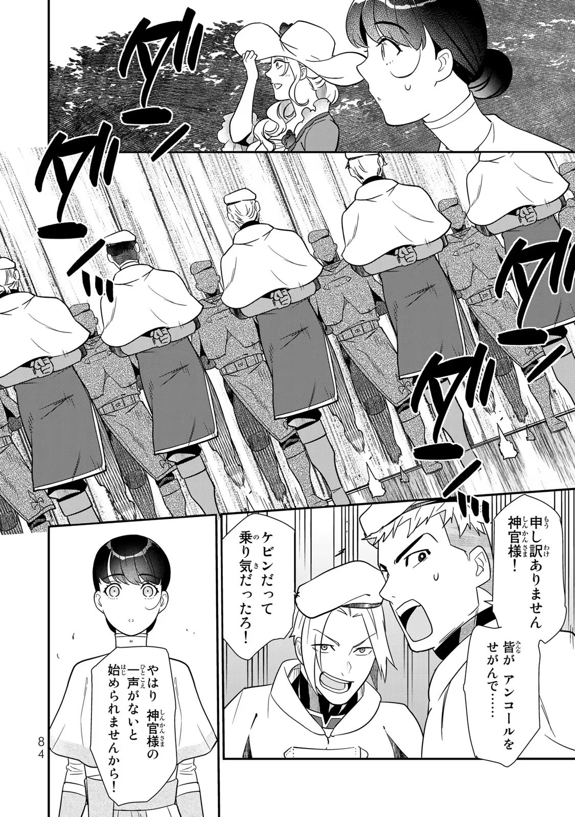 Nibante no Onna: Utahime to shite no Hokori o Mune ni, Saigo no Gohoukou o Itashimasu - Chapter 5 - Page 40