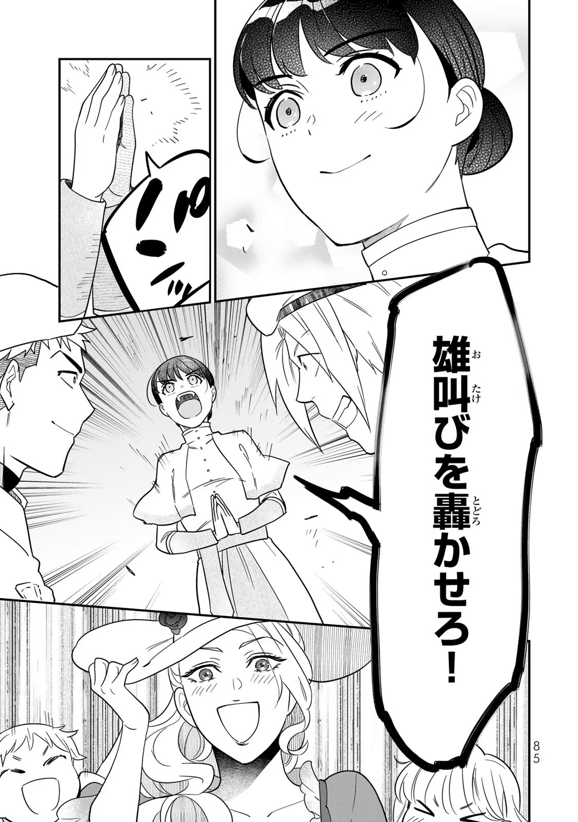 Nibante no Onna: Utahime to shite no Hokori o Mune ni, Saigo no Gohoukou o Itashimasu - Chapter 5 - Page 41