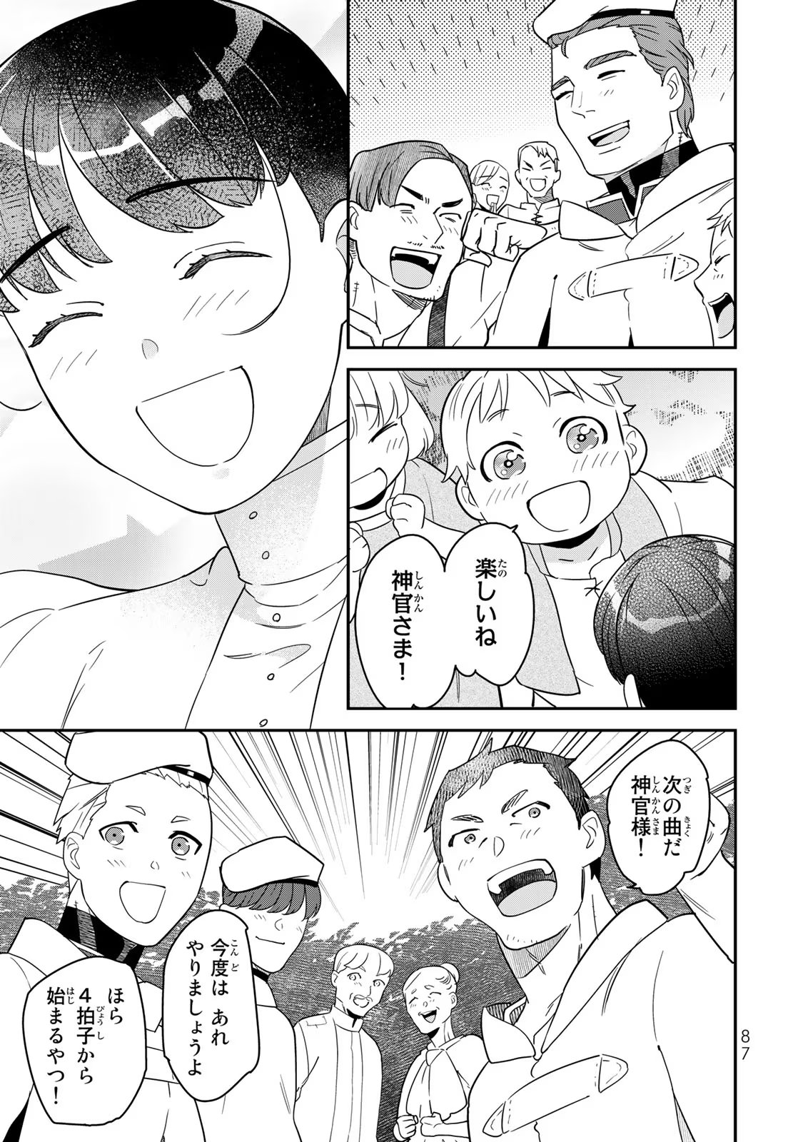 Nibante no Onna: Utahime to shite no Hokori o Mune ni, Saigo no Gohoukou o Itashimasu - Chapter 5 - Page 43