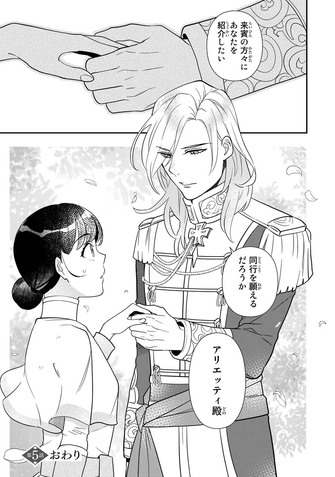 Nibante no Onna: Utahime to shite no Hokori o Mune ni, Saigo no Gohoukou o Itashimasu - Chapter 5 - Page 47