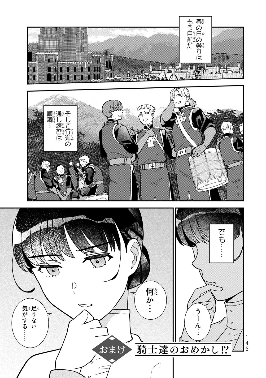 Nibante no Onna: Utahime to shite no Hokori o Mune ni, Saigo no Gohoukou o Itashimasu - Chapter 6.5 - Page 1