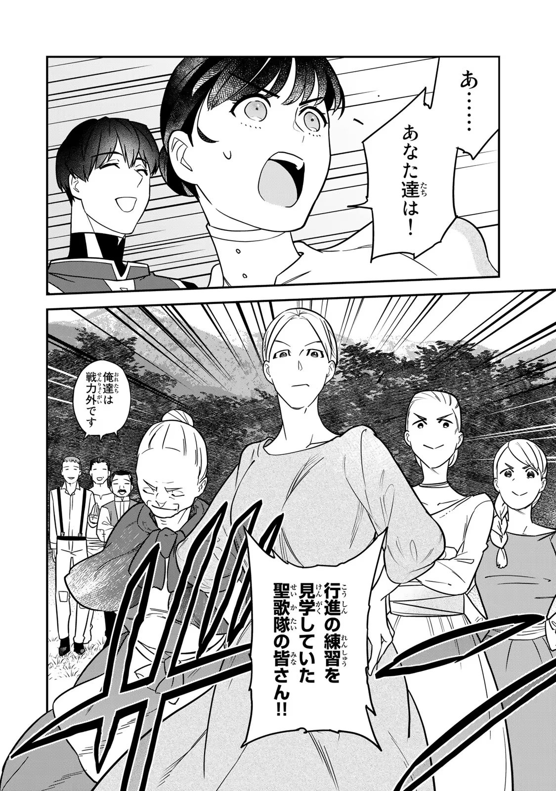Nibante no Onna: Utahime to shite no Hokori o Mune ni, Saigo no Gohoukou o Itashimasu - Chapter 6.5 - Page 10