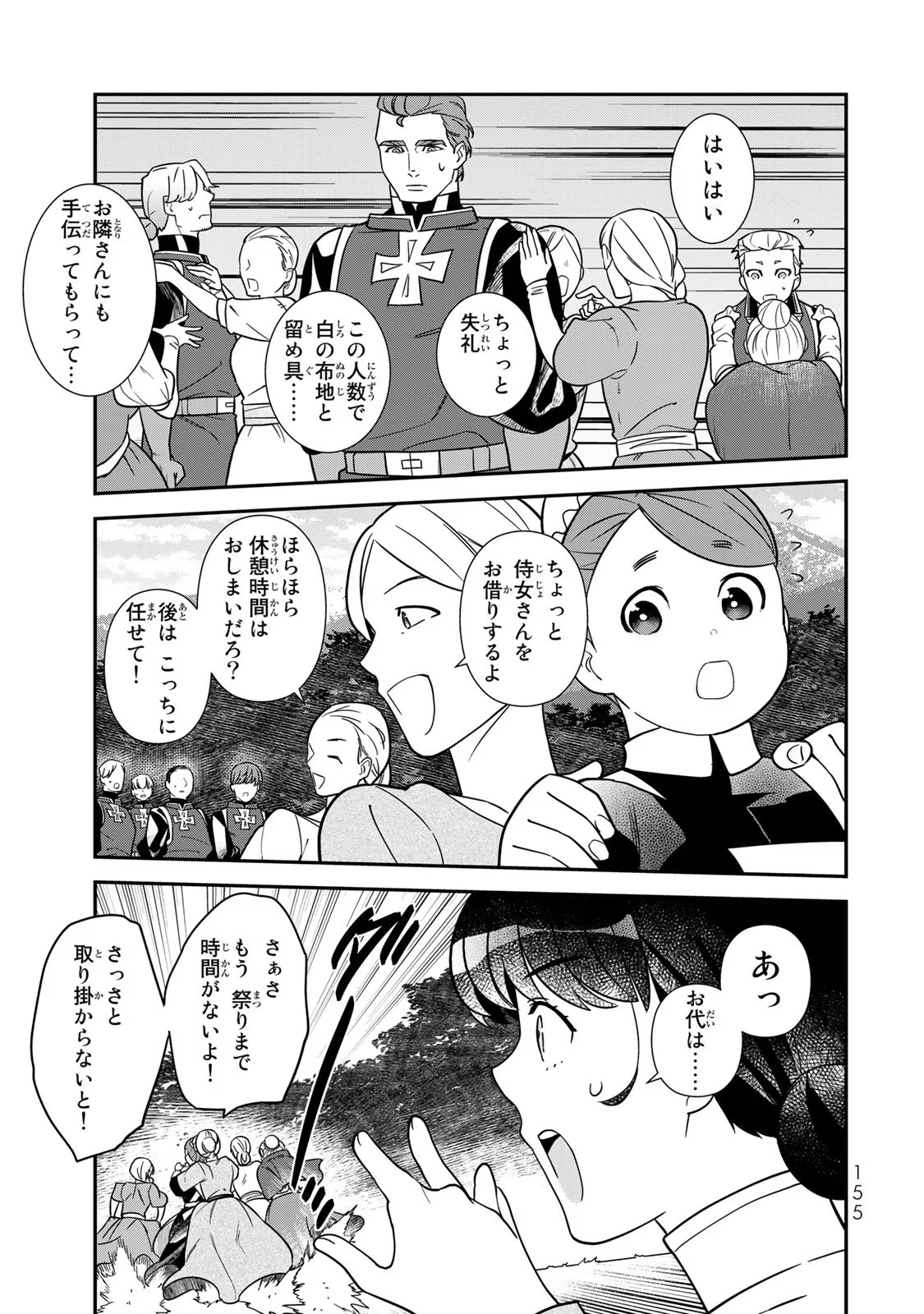 Nibante no Onna: Utahime to shite no Hokori o Mune ni, Saigo no Gohoukou o Itashimasu - Chapter 6.5 - Page 11