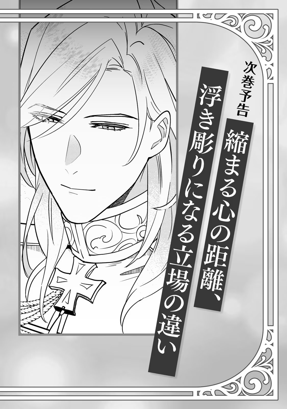 Nibante no Onna: Utahime to shite no Hokori o Mune ni, Saigo no Gohoukou o Itashimasu - Chapter 6.5 - Page 14