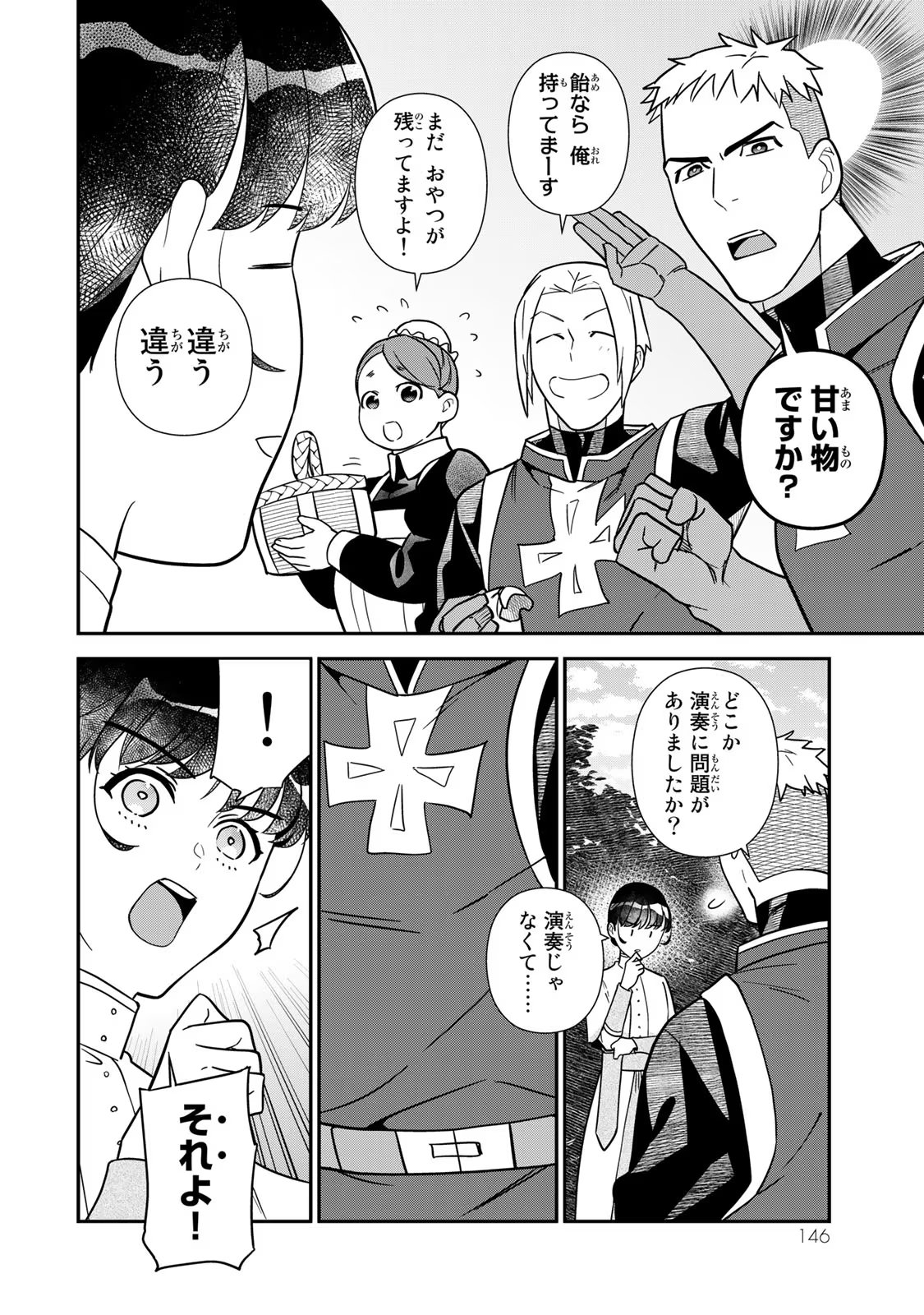 Nibante no Onna: Utahime to shite no Hokori o Mune ni, Saigo no Gohoukou o Itashimasu - Chapter 6.5 - Page 2