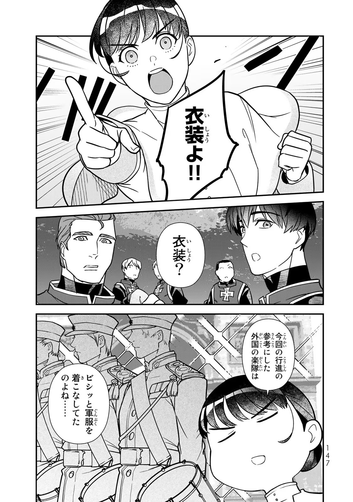 Nibante no Onna: Utahime to shite no Hokori o Mune ni, Saigo no Gohoukou o Itashimasu - Chapter 6.5 - Page 3