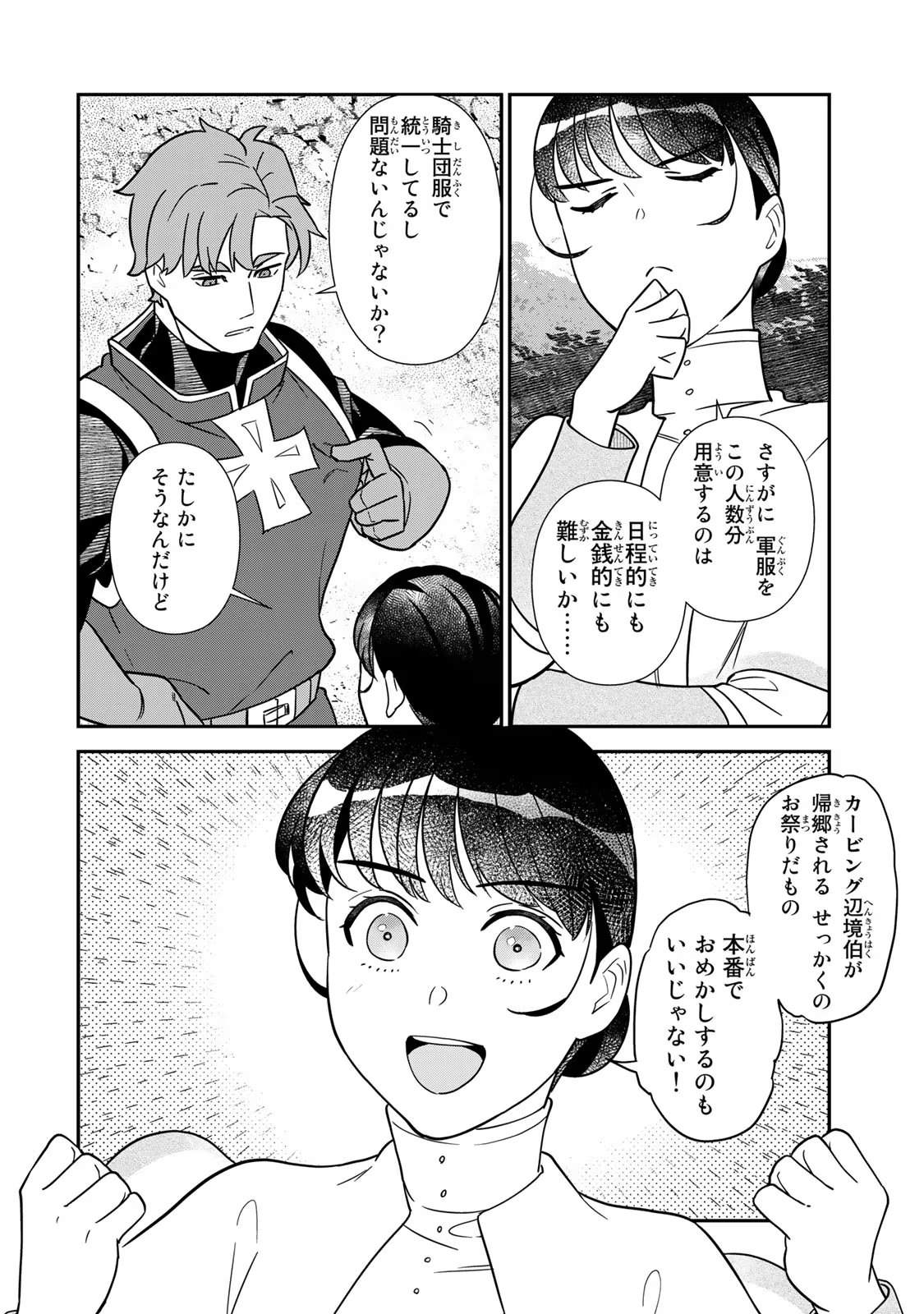 Nibante no Onna: Utahime to shite no Hokori o Mune ni, Saigo no Gohoukou o Itashimasu - Chapter 6.5 - Page 4