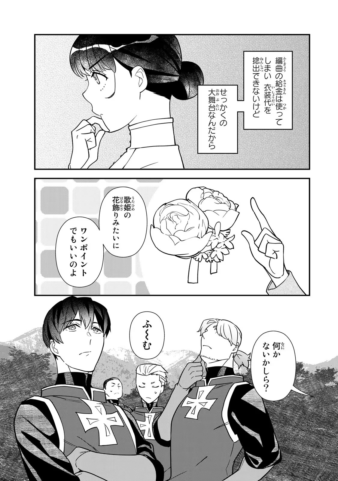 Nibante no Onna: Utahime to shite no Hokori o Mune ni, Saigo no Gohoukou o Itashimasu - Chapter 6.5 - Page 5