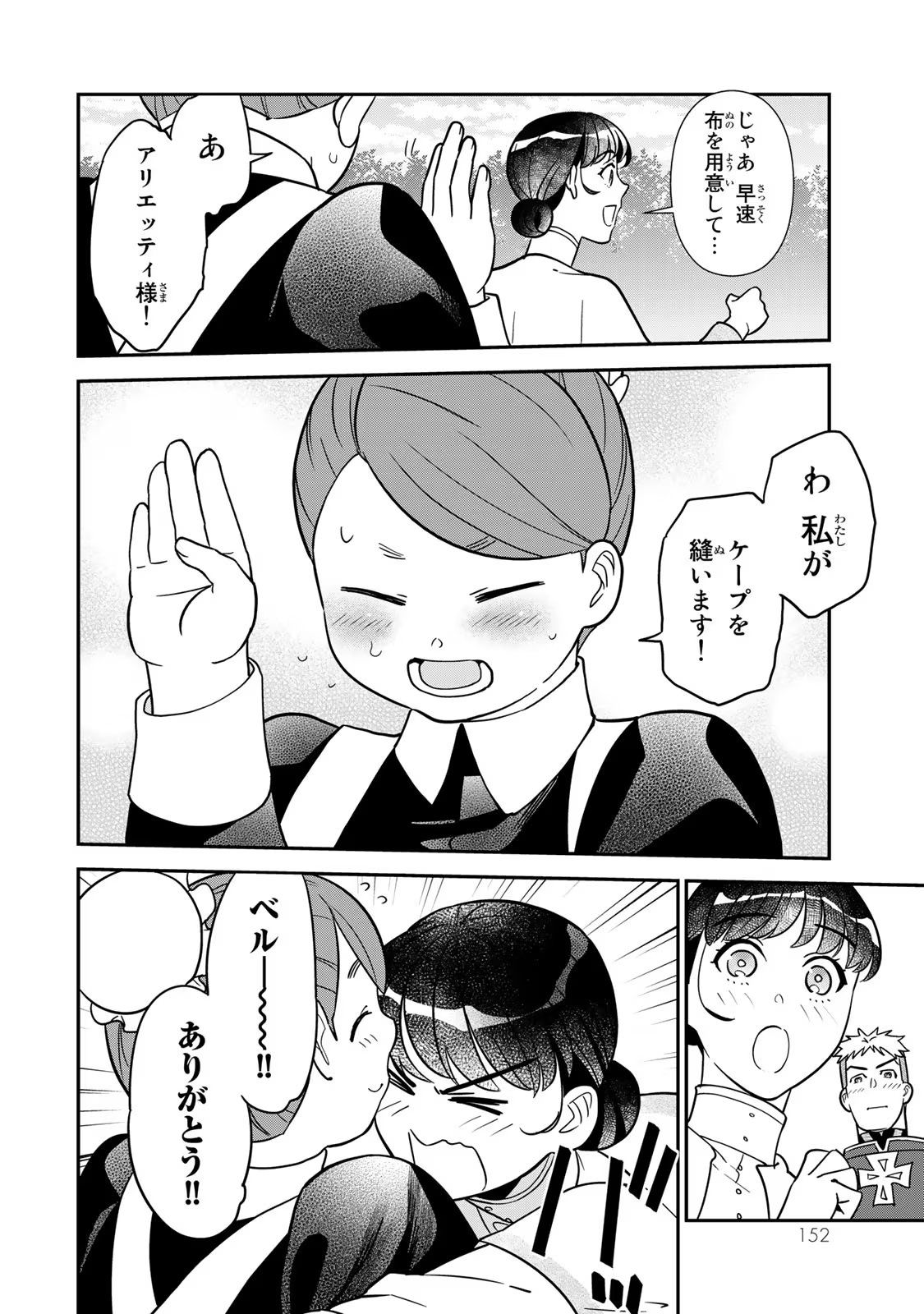 Nibante no Onna: Utahime to shite no Hokori o Mune ni, Saigo no Gohoukou o Itashimasu - Chapter 6.5 - Page 8