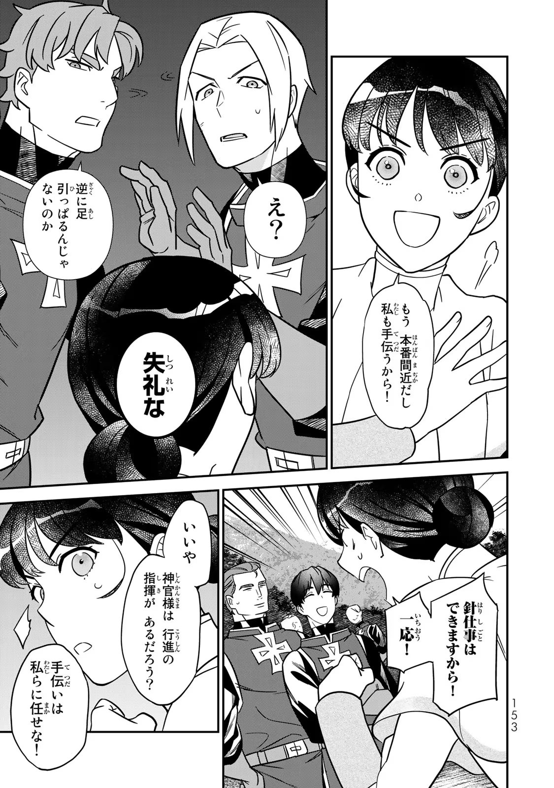 Nibante no Onna: Utahime to shite no Hokori o Mune ni, Saigo no Gohoukou o Itashimasu - Chapter 6.5 - Page 9