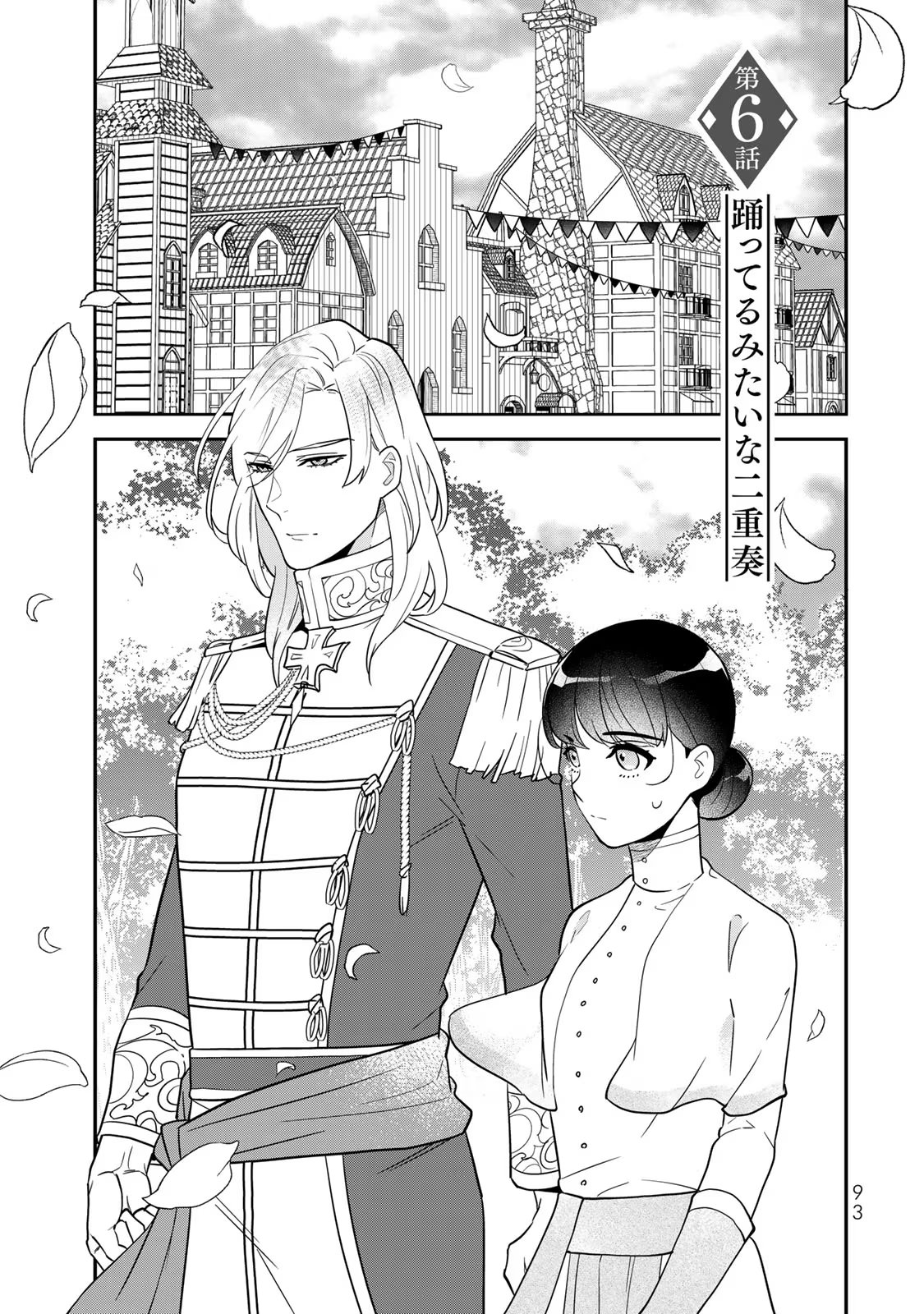 Nibante no Onna: Utahime to shite no Hokori o Mune ni, Saigo no Gohoukou o Itashimasu - Chapter 6 - Page 1