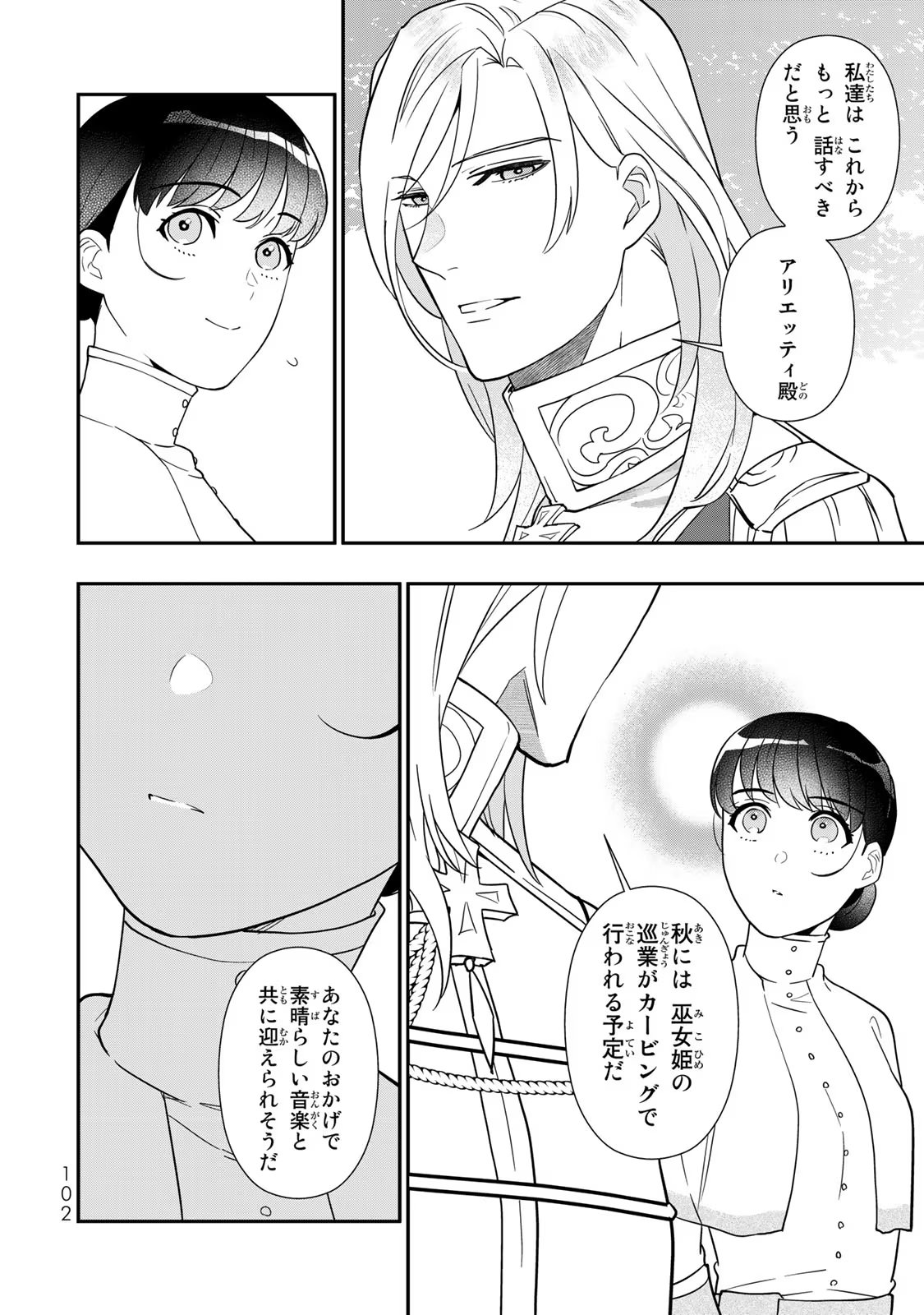 Nibante no Onna: Utahime to shite no Hokori o Mune ni, Saigo no Gohoukou o Itashimasu - Chapter 6 - Page 10