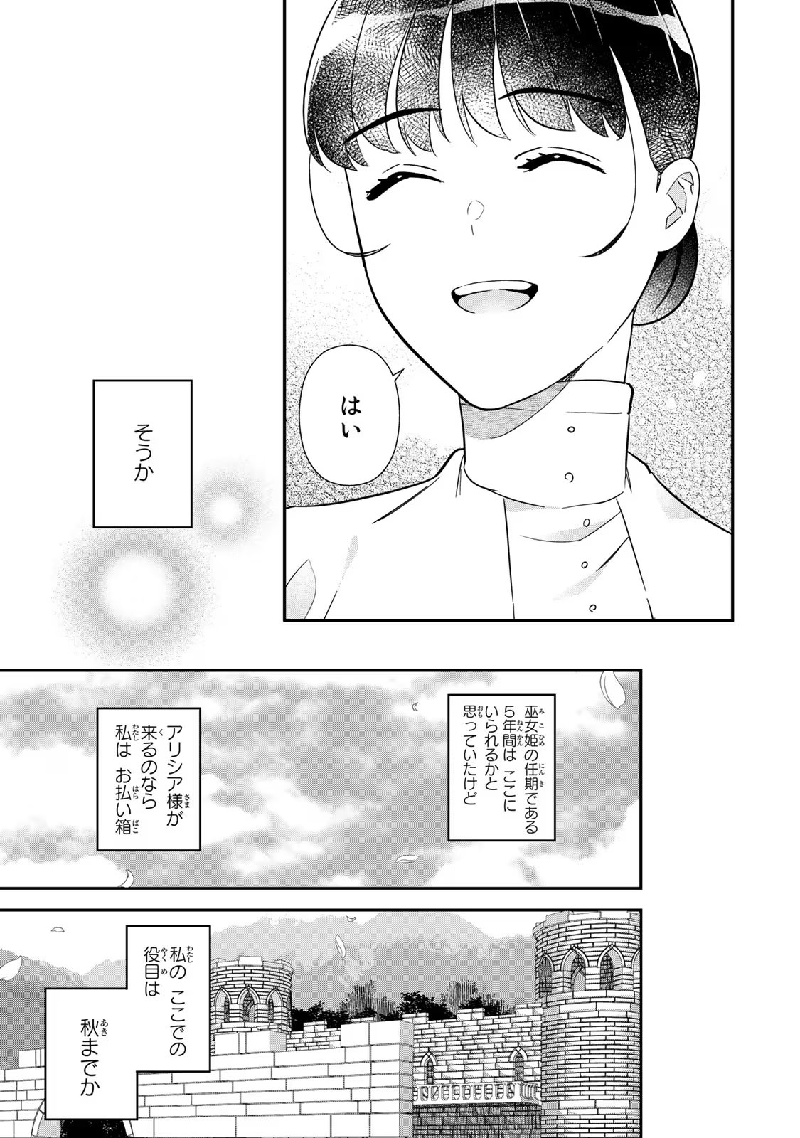 Nibante no Onna: Utahime to shite no Hokori o Mune ni, Saigo no Gohoukou o Itashimasu - Chapter 6 - Page 11