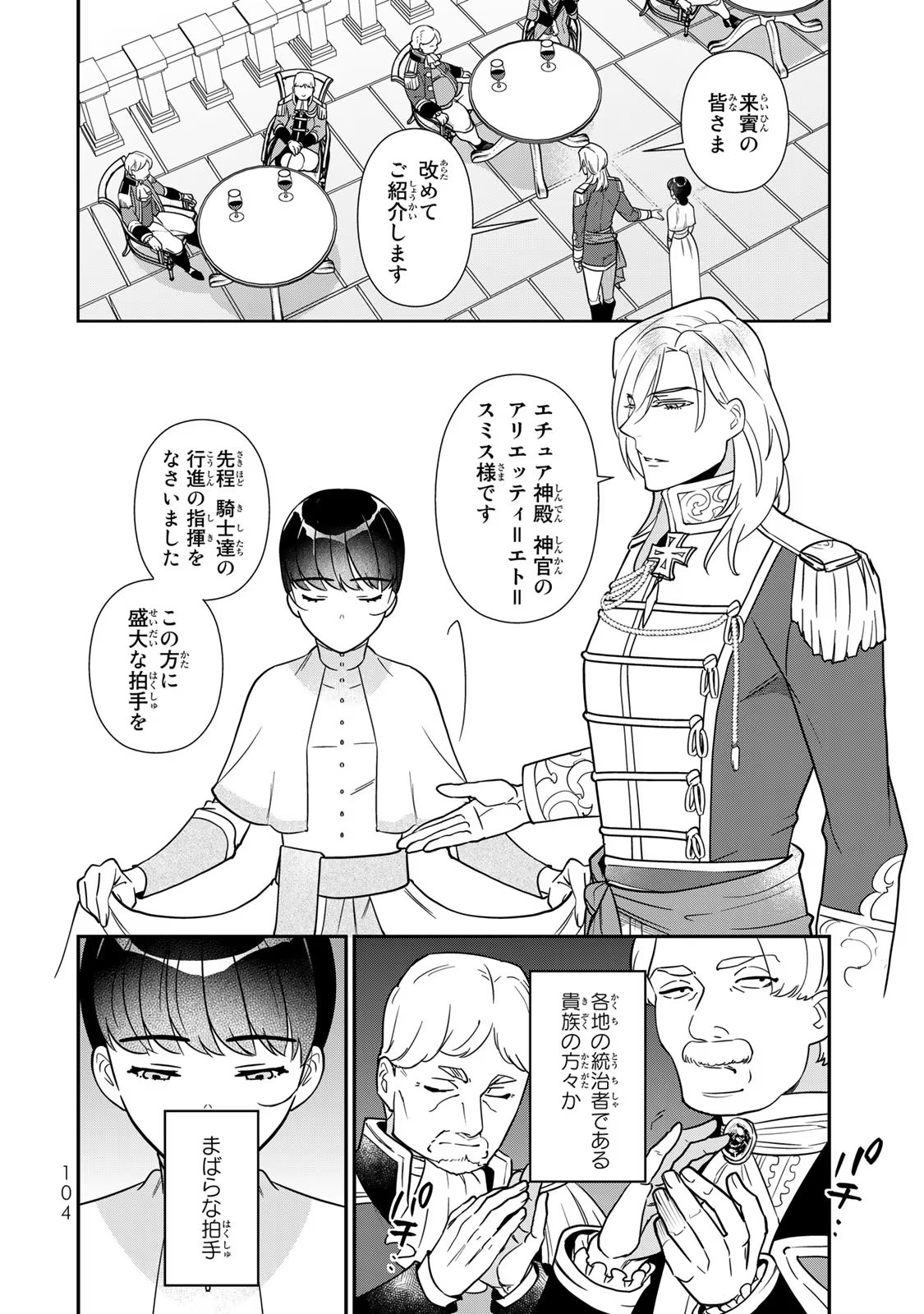 Nibante no Onna: Utahime to shite no Hokori o Mune ni, Saigo no Gohoukou o Itashimasu - Chapter 6 - Page 12