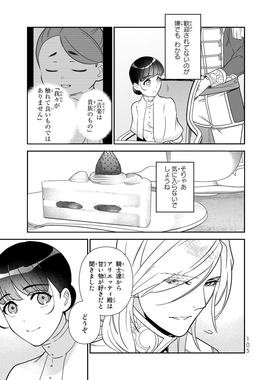 Nibante no Onna: Utahime to shite no Hokori o Mune ni, Saigo no Gohoukou o Itashimasu - Chapter 6 - Page 13
